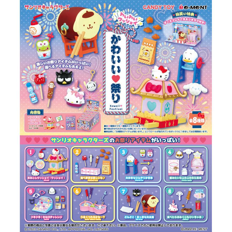 迷你祭典組 盲盒 全八款-三麗鷗 Sanrio Re-ment 日本進口正版授權
