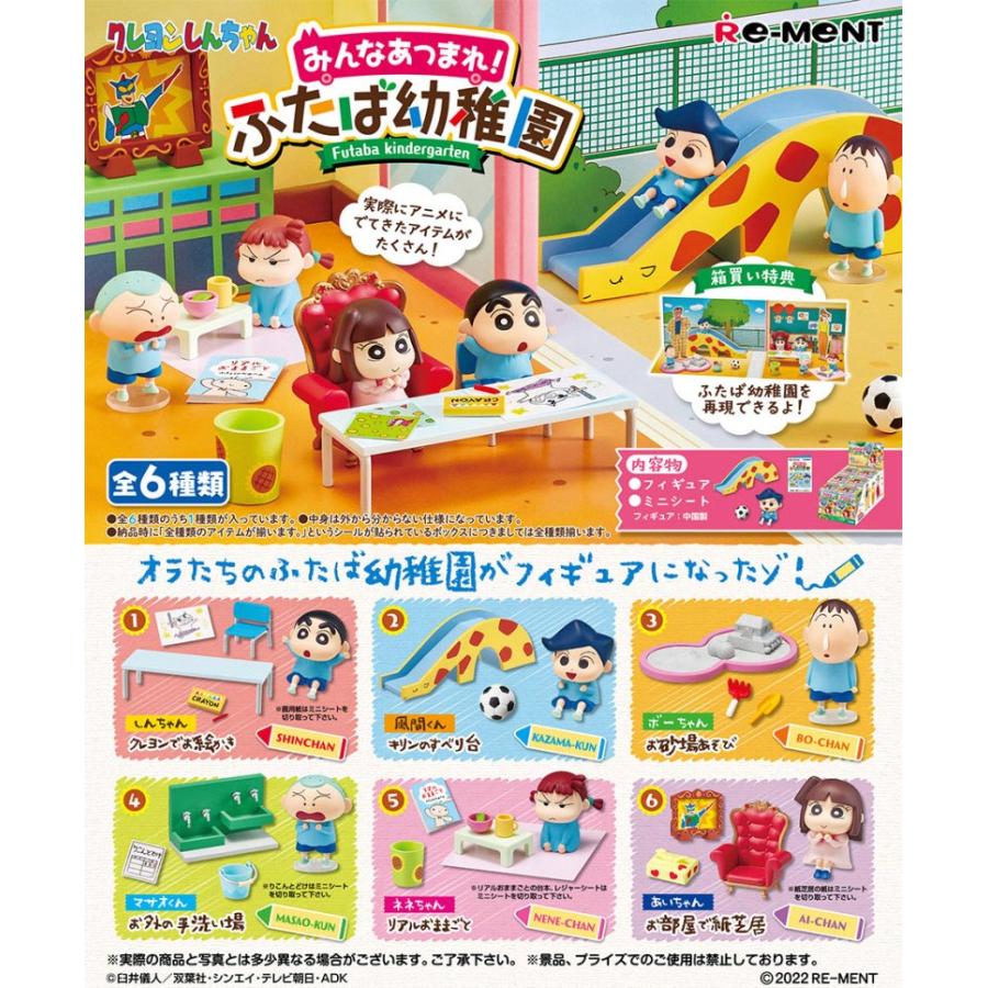 大家集合！雙葉幼稚園 盒玩 整套組 全六款-蠟筆小新 Crayon Shin Chain クレヨンしんちゃん Re-MeNT 日本進口正版授權