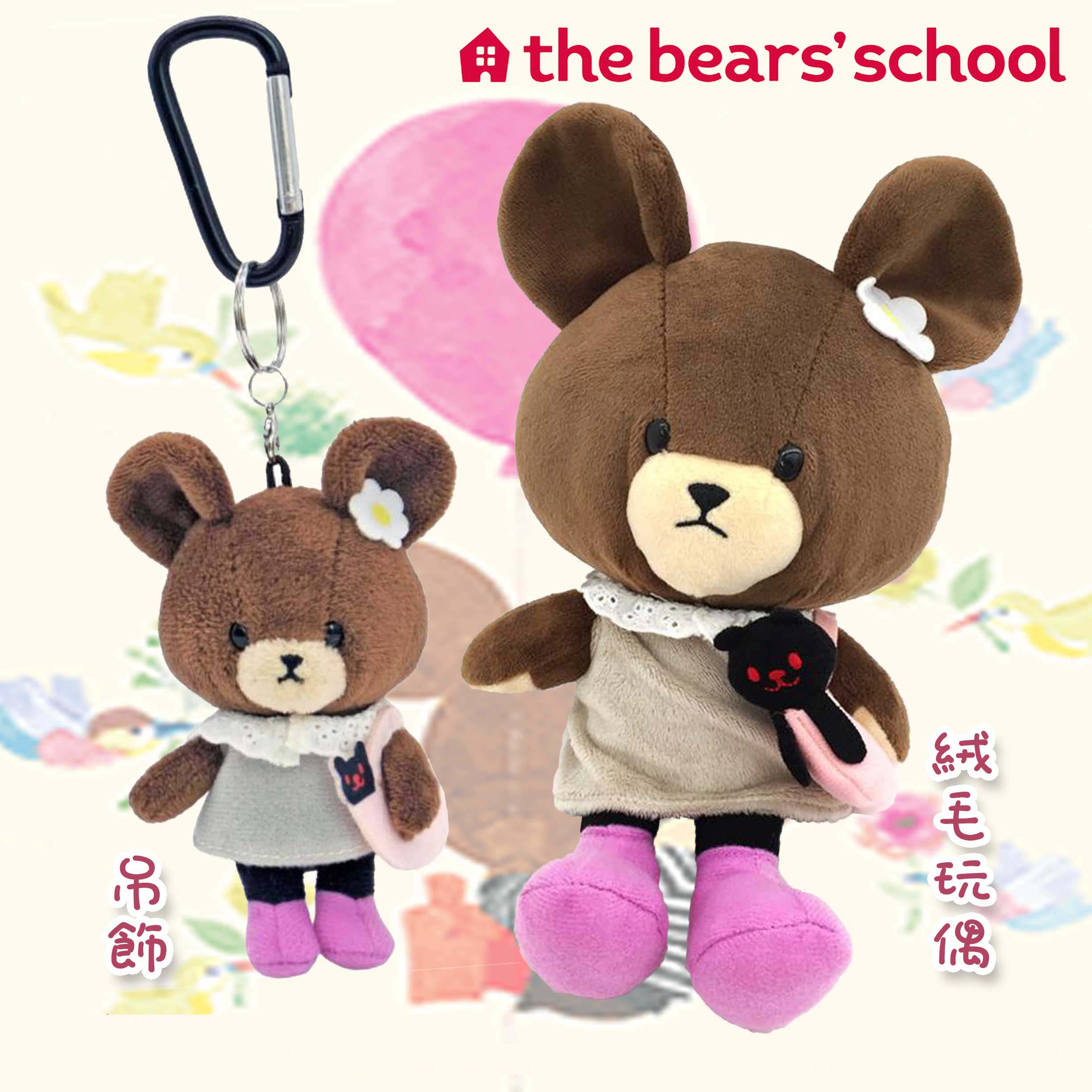 絨毛玩偶 吊飾-上學熊 小熊學校 the bears' school  日本進口正版授權