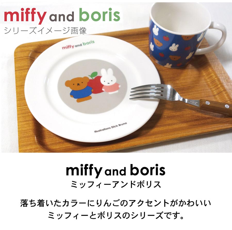 聯名陶瓷盤 馬克杯-miffy and boris 米菲兔 波里斯熊 MIFFY 日本進口正版授權