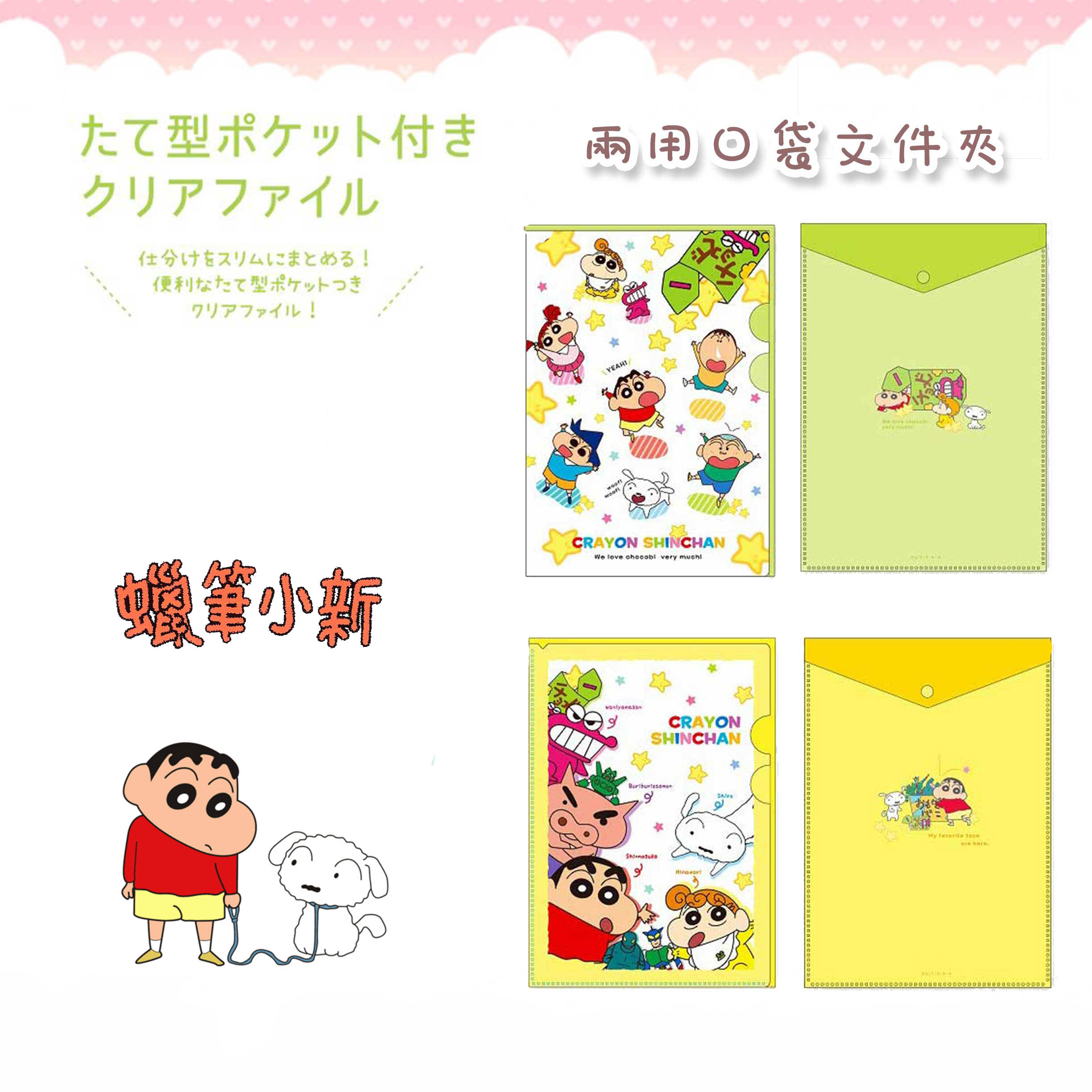 兩用口袋文件夾-蠟筆小新 Crayon Shin Chain クレヨンしんちゃん 日本進口正版授權