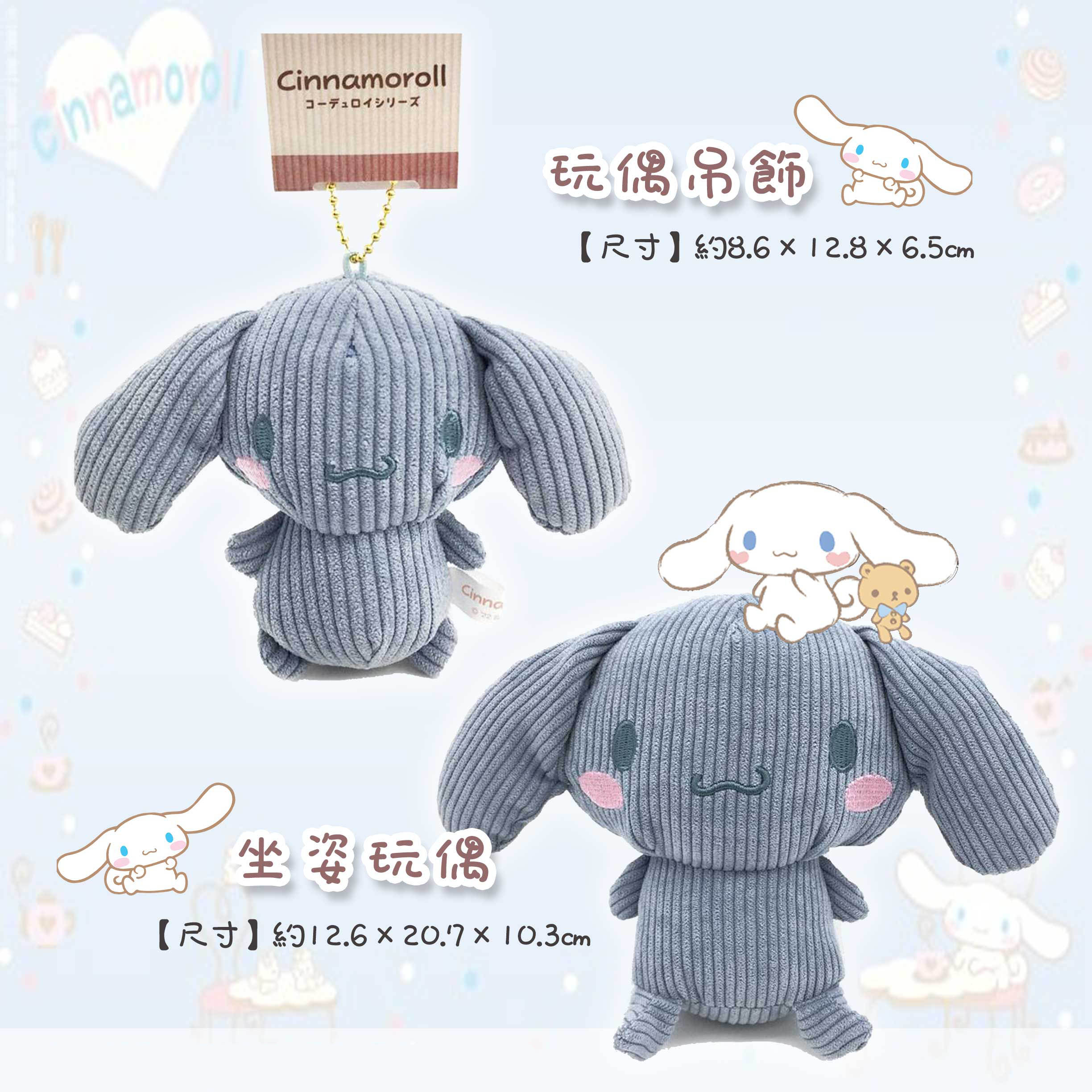 坐姿玩偶 玩偶吊飾-大耳狗 三麗鷗 Sanrio 日本進口正版授權