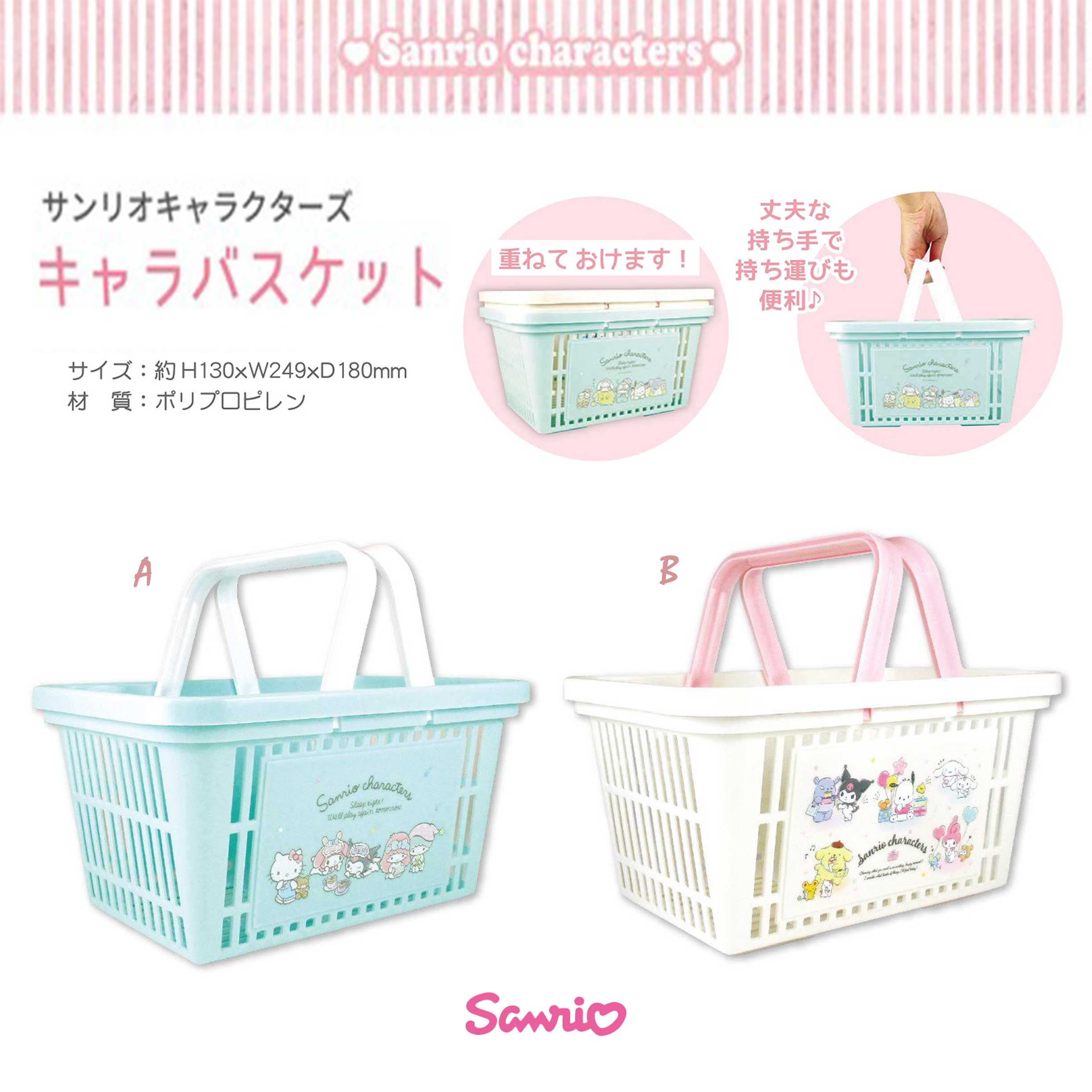 收納提籃-三麗鷗 Sanrio 日本進口正版授權