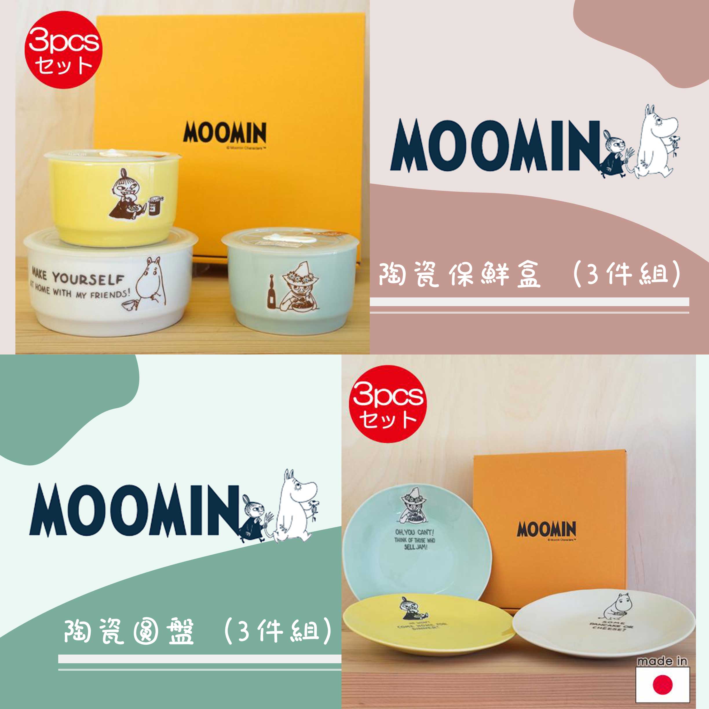 陶瓷餐具系列 保鮮碗 圓盤-嚕嚕米 Moomin 日本進口正版授權