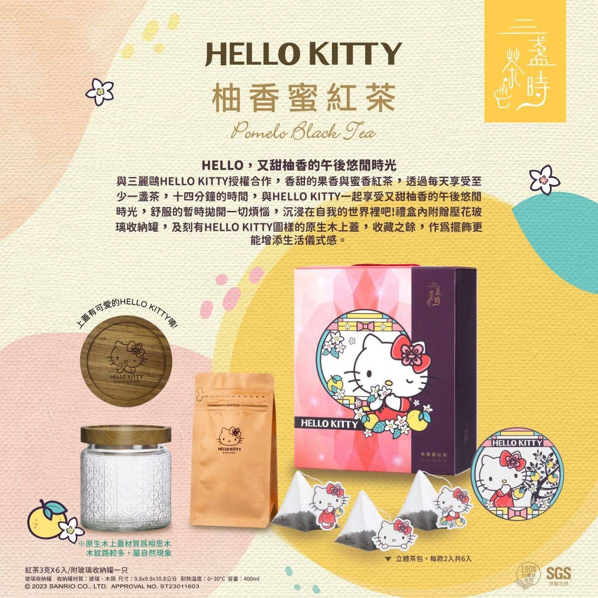 柚香蜜紅茶禮盒組-HELLO KITTY 三麗鷗 Sanrio 正版授權