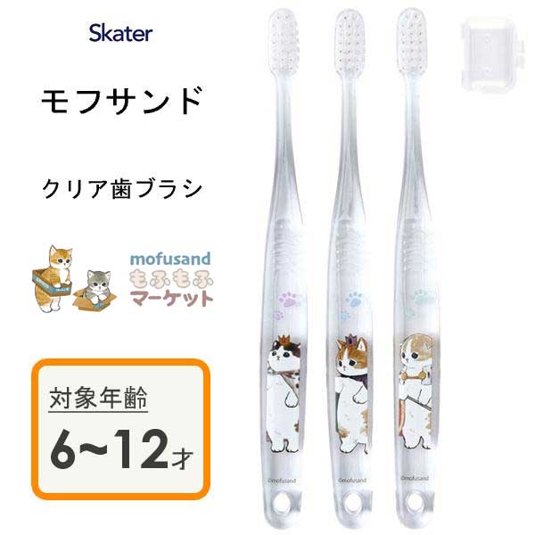 兒童牙刷組 附牙刷頭套 3入-貓福珊迪 mofusand 日本進口正版授權