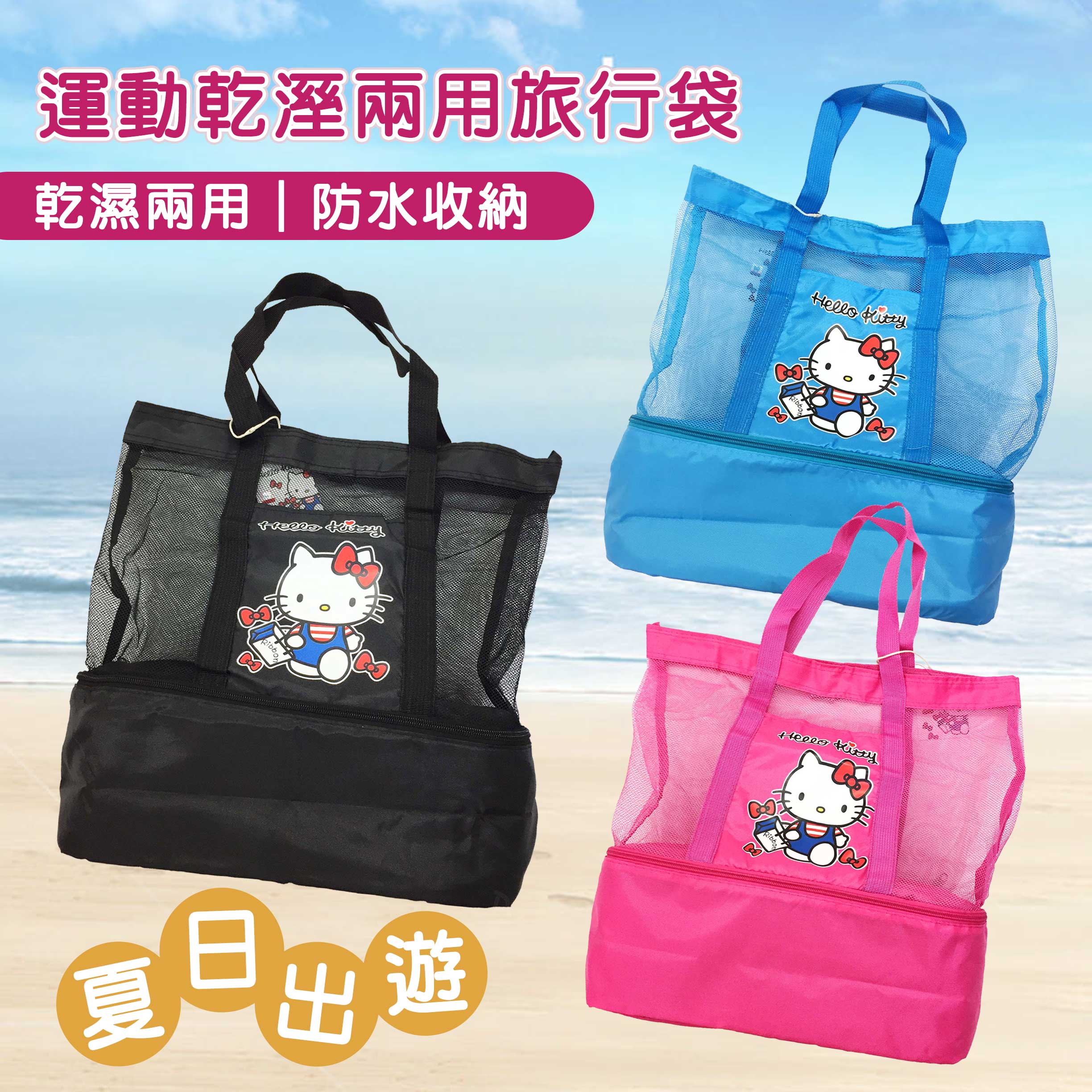 運動乾溼兩用旅行袋-HELLO KITTY 三麗鷗 Sanrio 正版授權