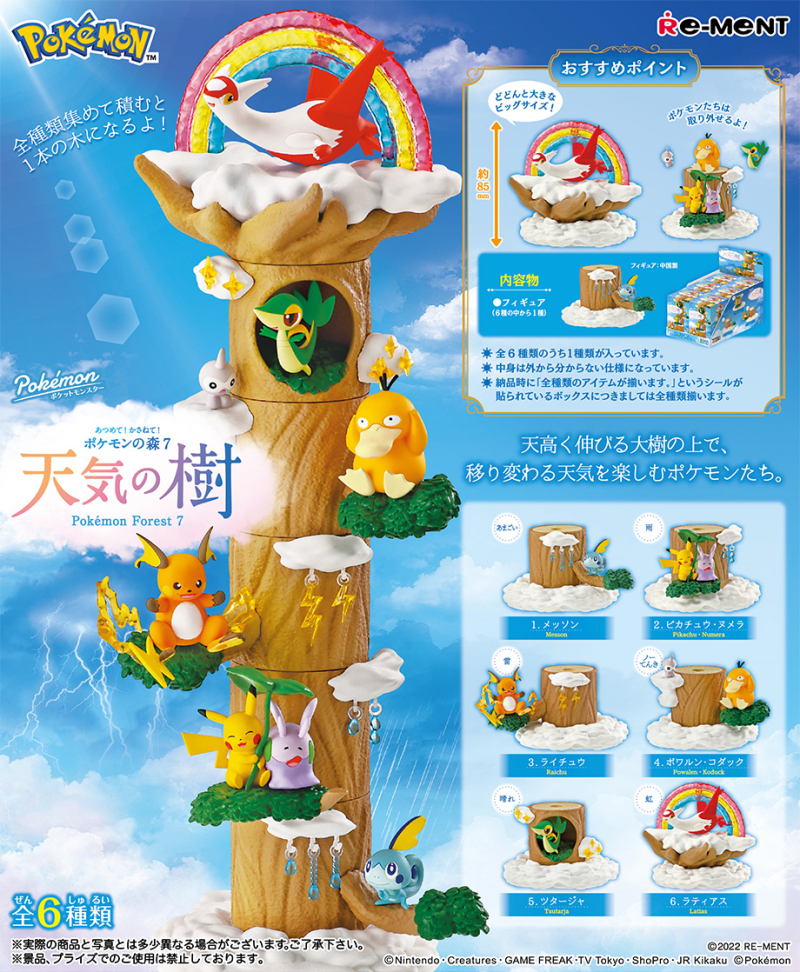 寶可夢之森天氣之樹 盒玩 全六款-神奇寶貝 寶可夢 POKEMON Re-ment 日本進口正版授權