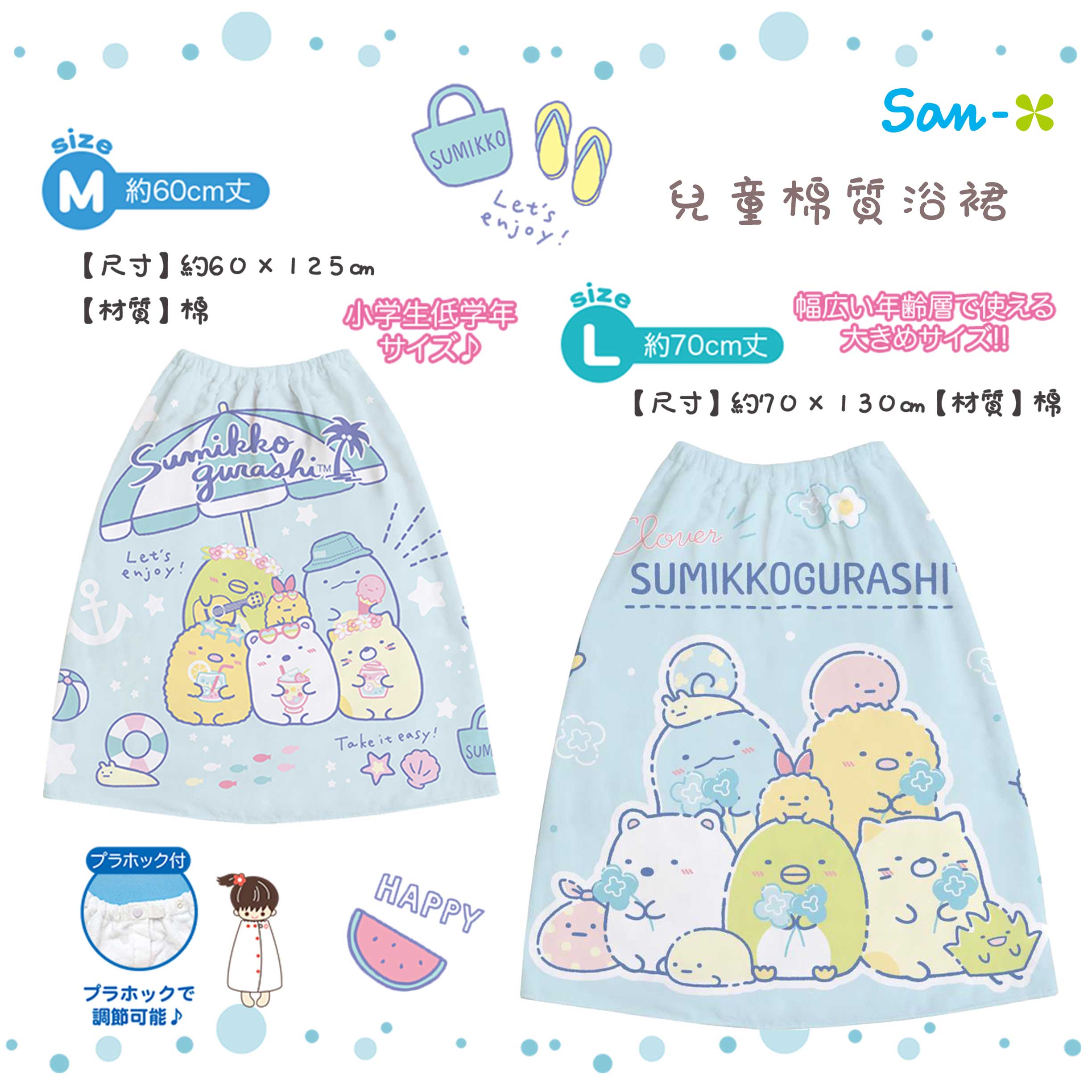 兒童棉質浴裙-角落生物 sumikko gurashi SAN-X 日本進口正版授權