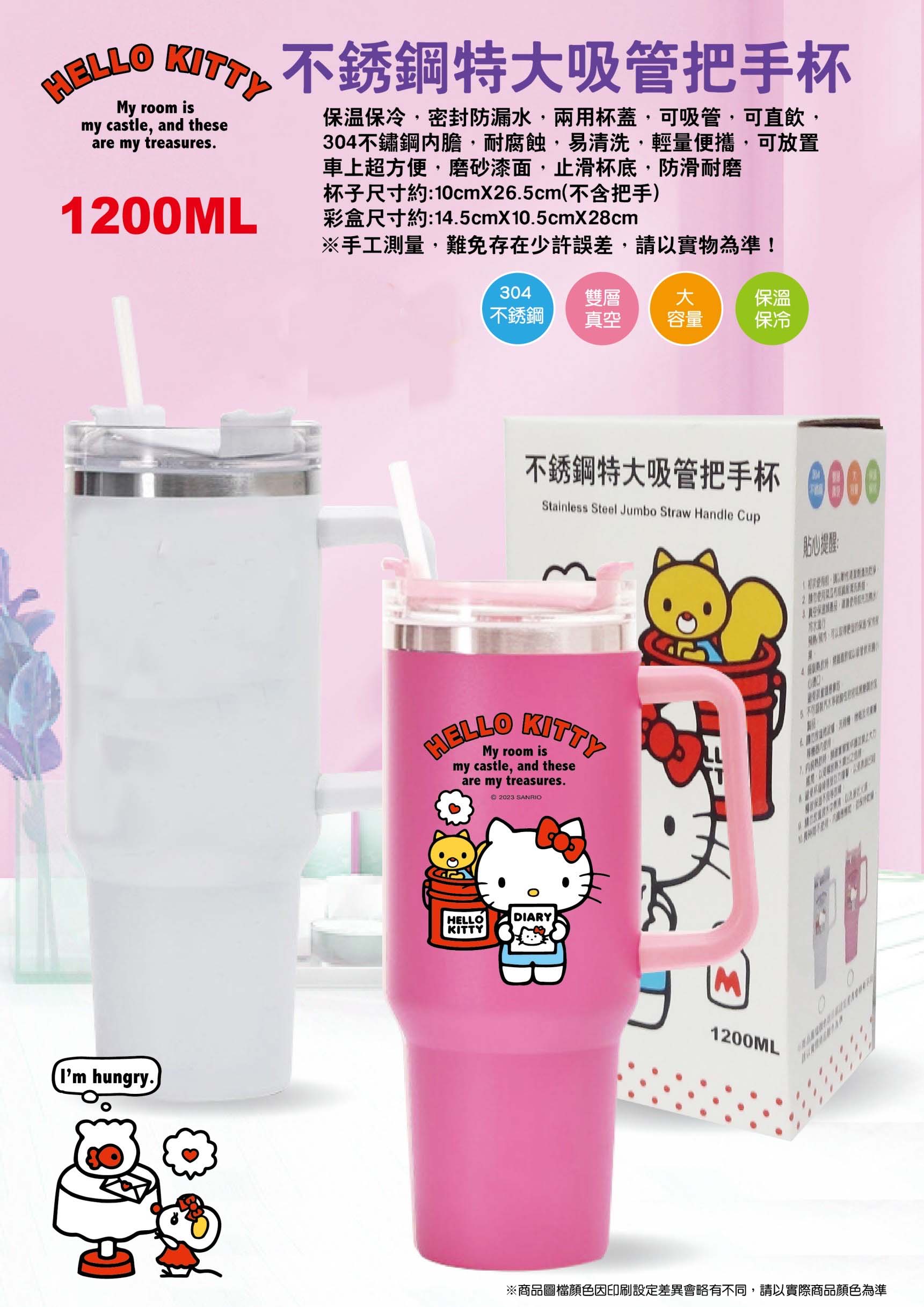 不鏽鋼特大吸管把手杯 1200ml-凱蒂貓 HELLO KITTY 三麗鷗 Sanrio 正版授權