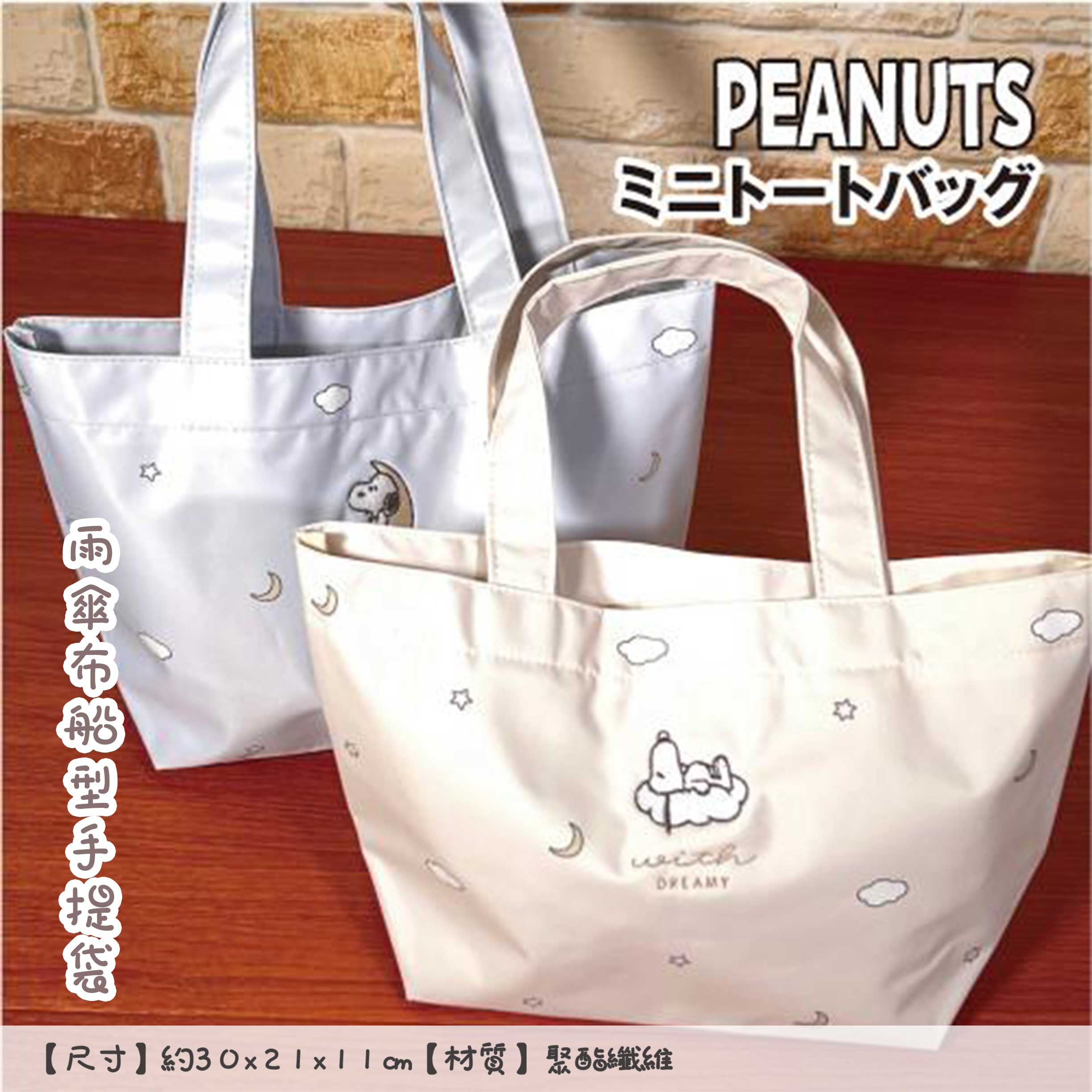 雨傘布船型手提袋-史努比 SNOOPY PEANUTS 日本進口正版授權