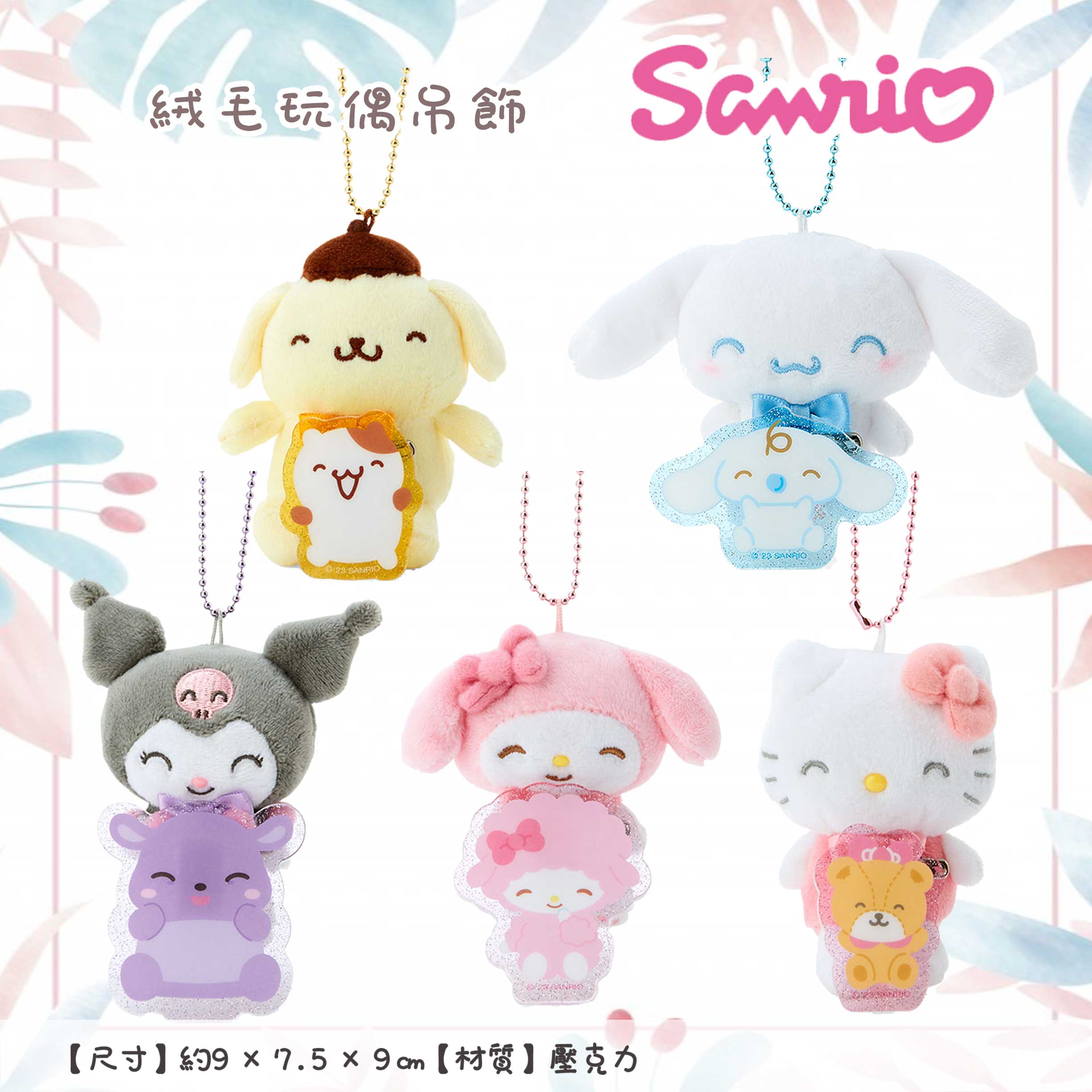 絨毛玩偶吊飾-三麗鷗 Sanrio 日本進口正版授權