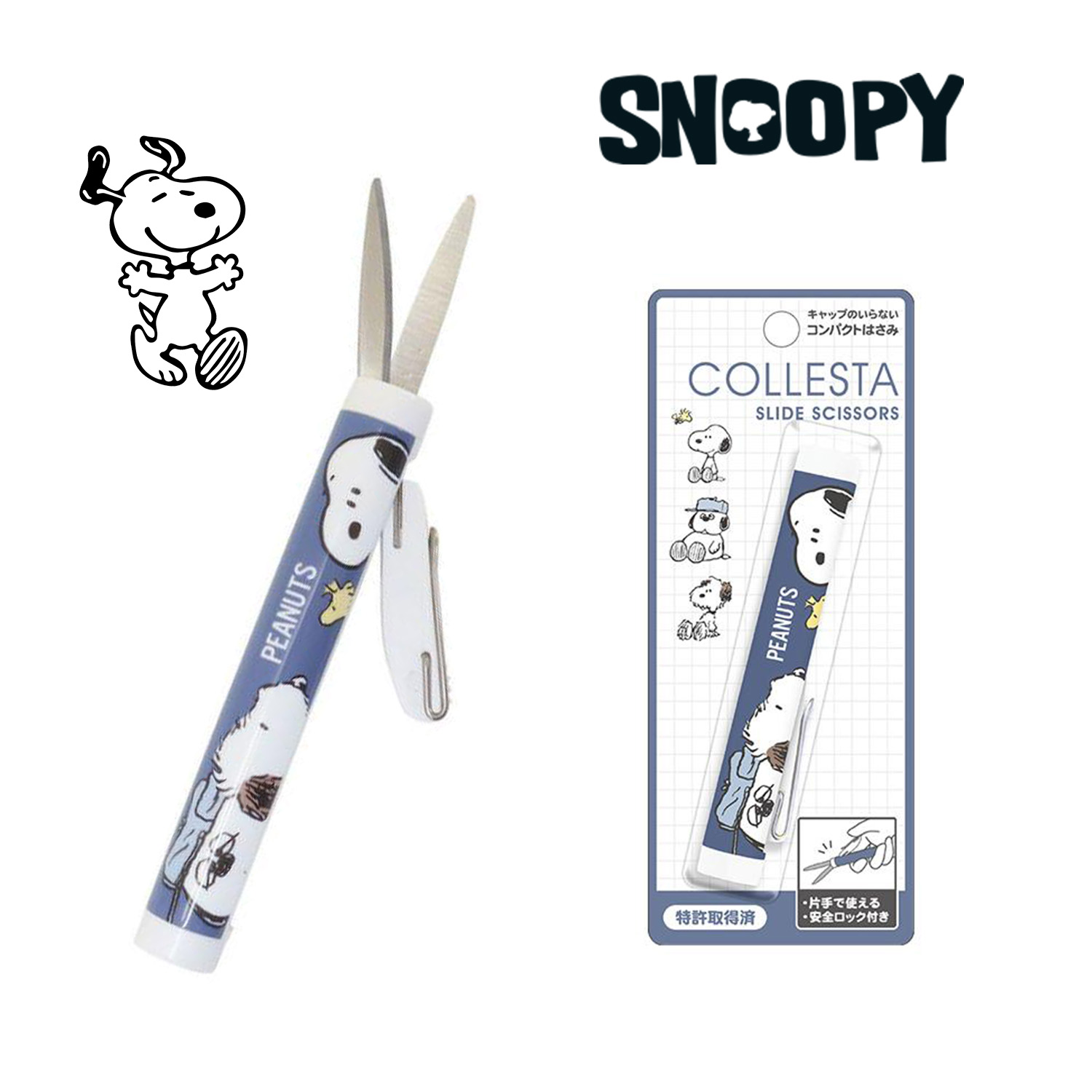 攜帶式折疊剪刀-史努比 SNOOPY PEANUTS 日本進口正版授權
