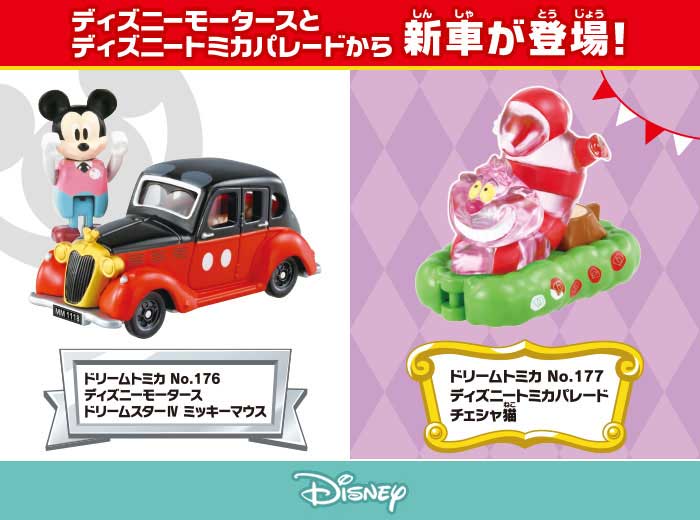迪士尼系列遊園列車-迪士尼 DISNEY TOMICA 多美 日本進口正版授權