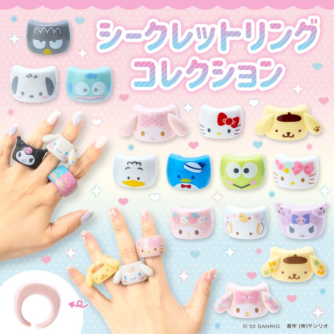 戒指盲盒-三麗鷗 Sanrio 日本進口正版授權