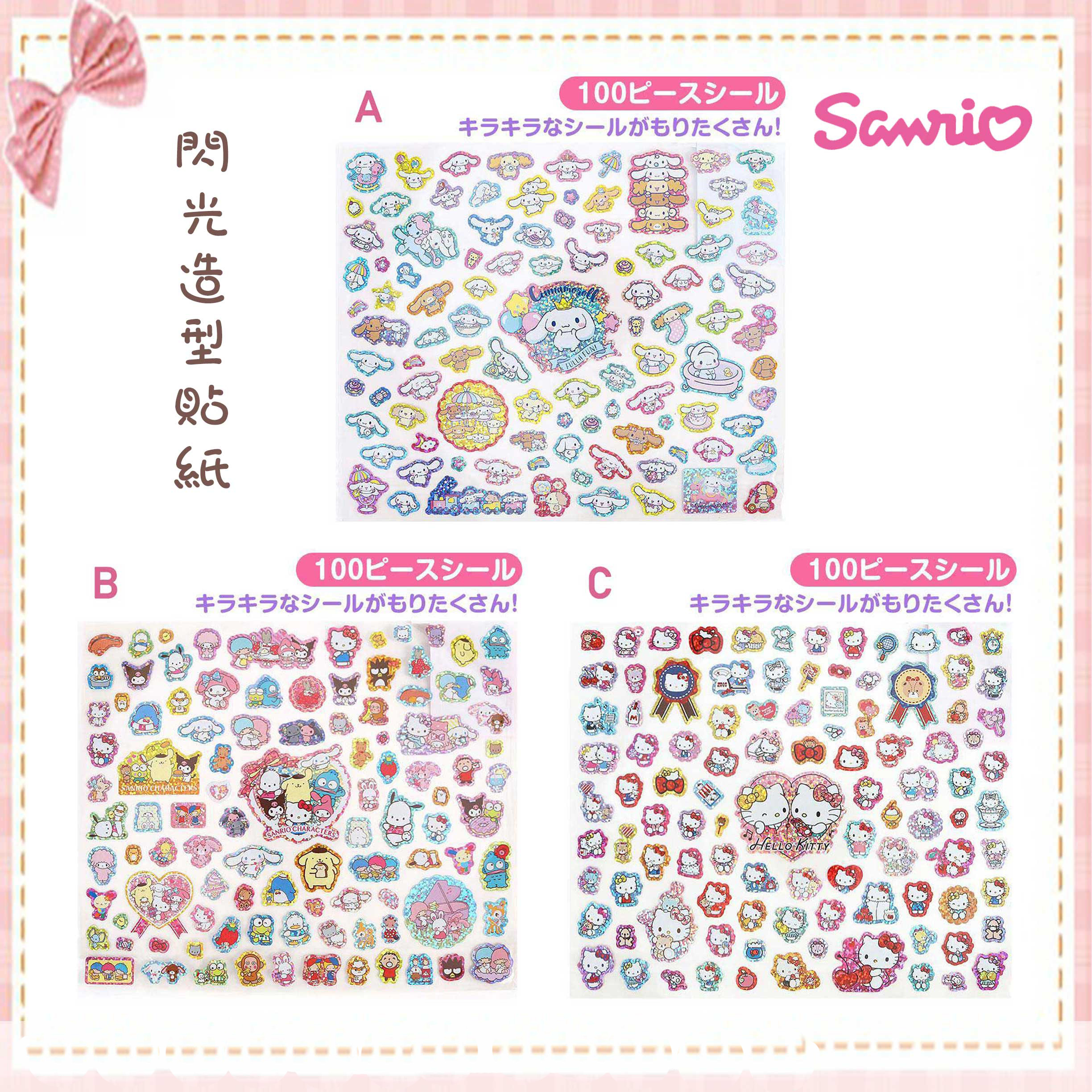 閃光造型貼紙 100枚-三麗鷗 Sanrio 日本進口正版授權