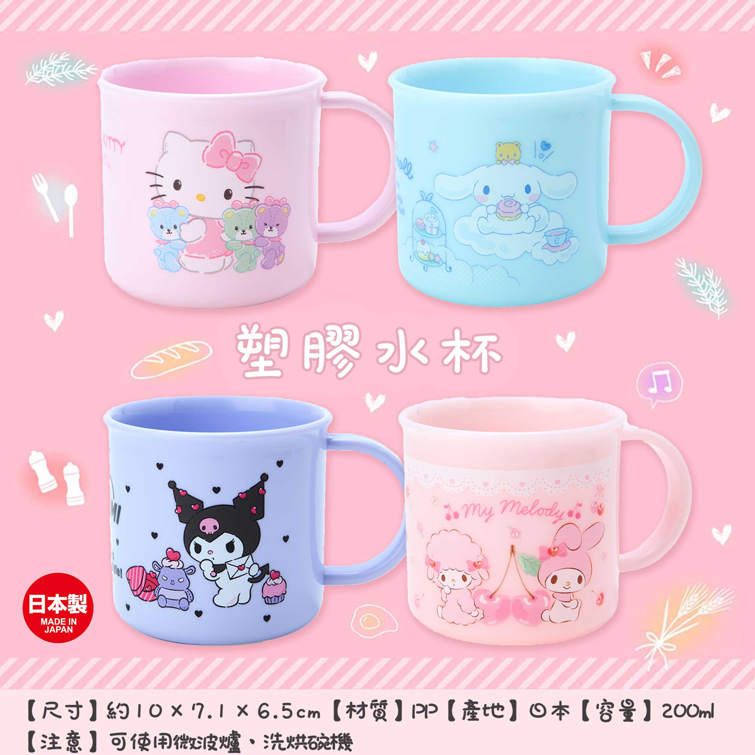 塑膠水杯-三麗鷗 Sanrio 日本進口正版授權