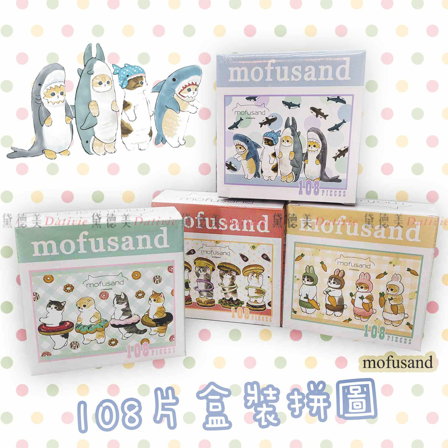 108片盒裝拼圖-貓福珊迪 MOFUSAND 正版授權