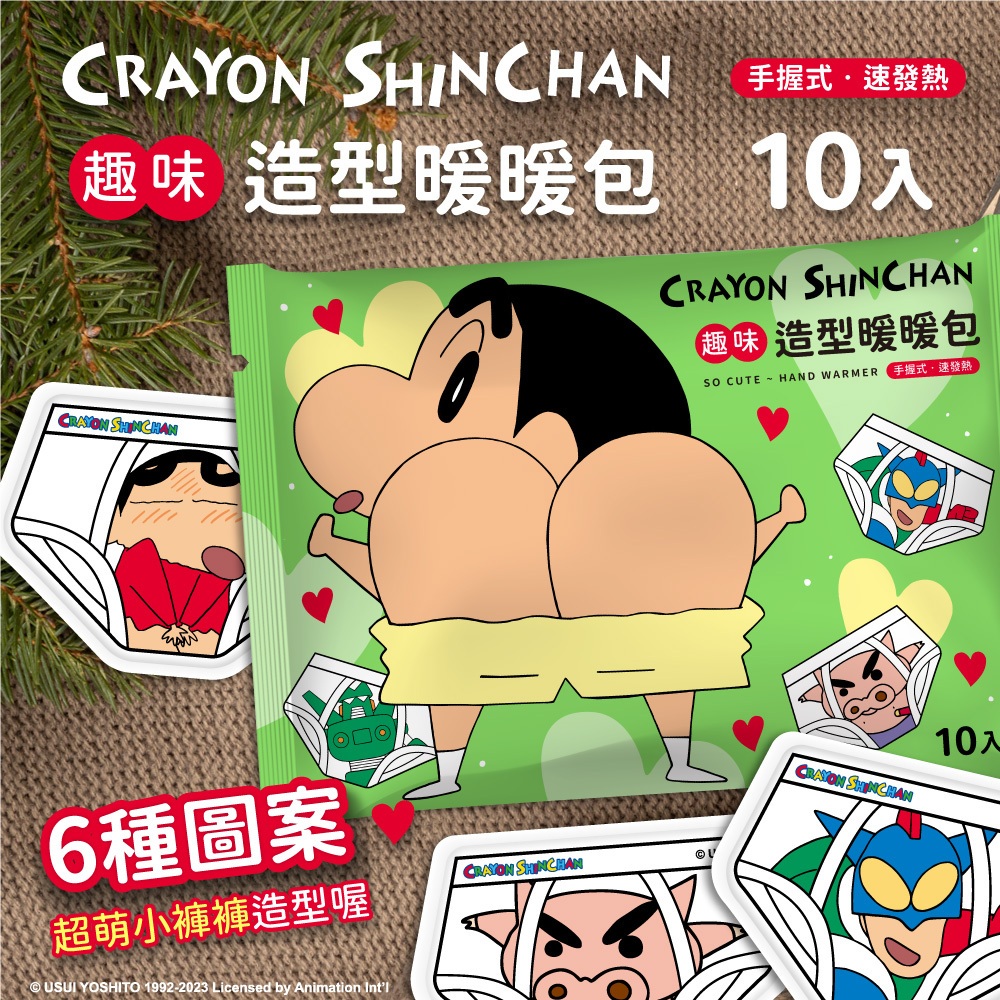 造型暖暖包 10入-蠟筆小新 Crayon shinchan 正版授權