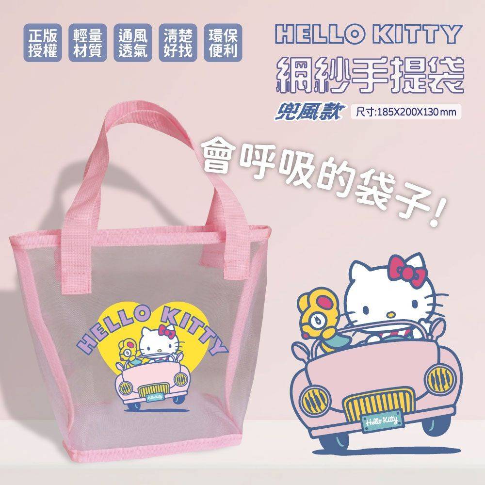 網紗手提袋-HELLO KITTY 三麗鷗 Sanrio 正版授權