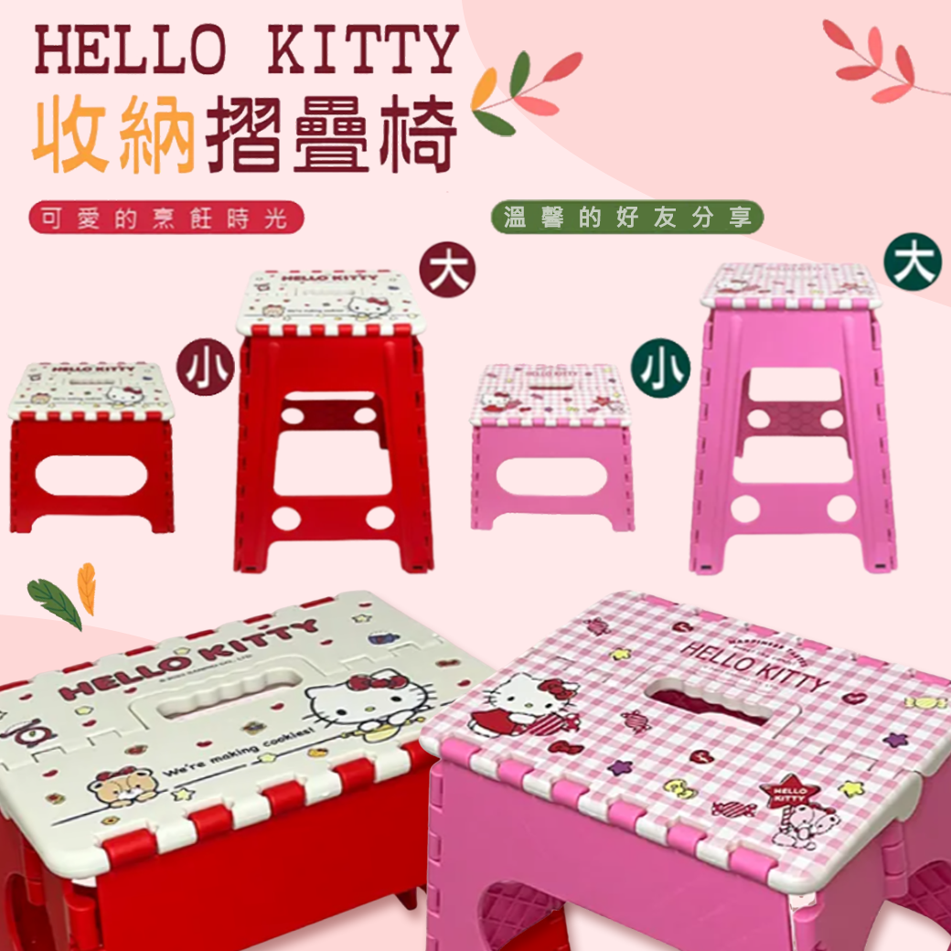 收納摺疊椅-HELLO KITTY 三麗鷗 Sanrio 正版授權