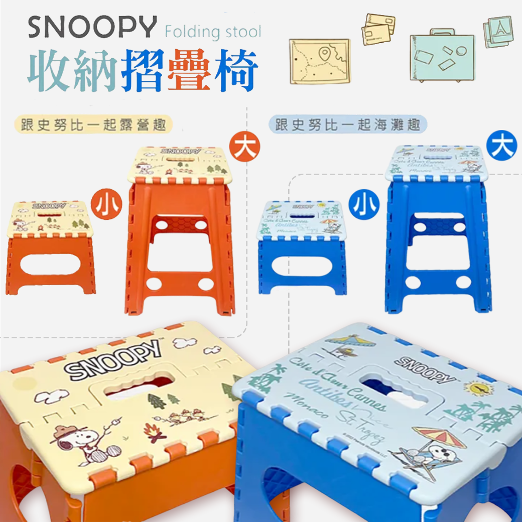 收納折疊椅-史努比 SNOOPY PEANUTS 正版授權