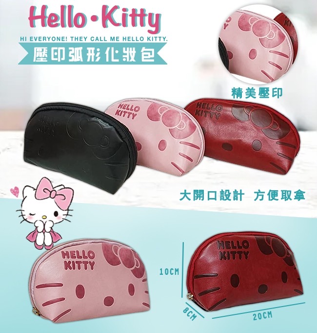 壓印弧形化妝包-HELLO KITTY 三麗鷗 Sanrio 日本進口正版授權