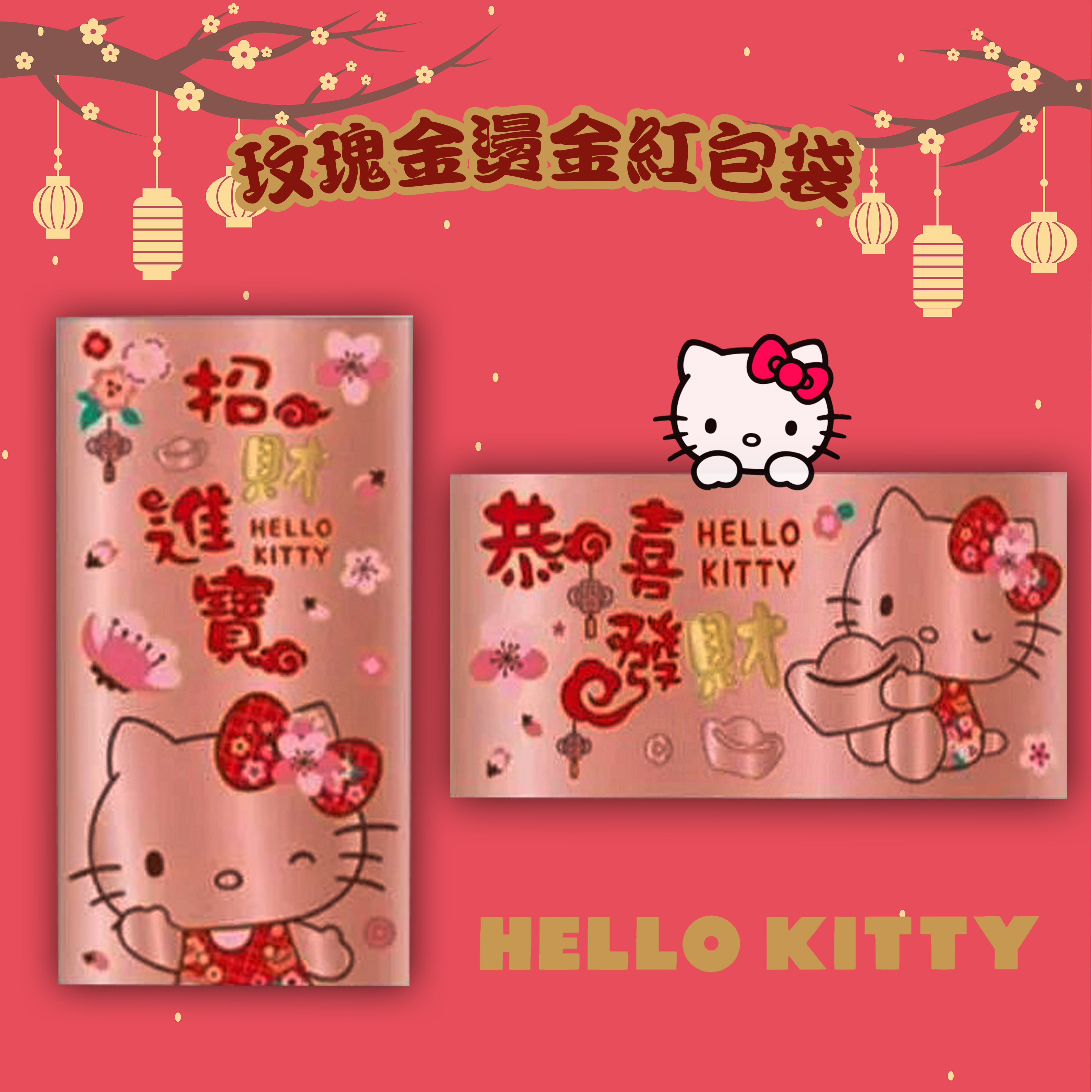 玫瑰金燙金紅包袋-HELLO KITTY 三麗鷗 Sanrio 正版授權
