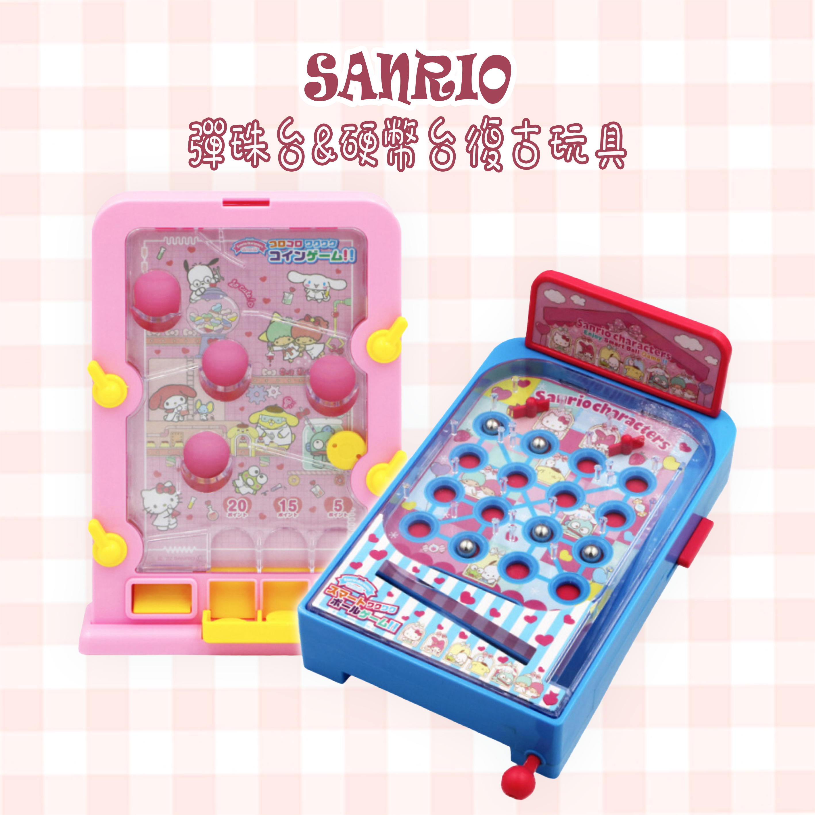 復古玩具-三麗鷗 Sanrio 日本正版授權