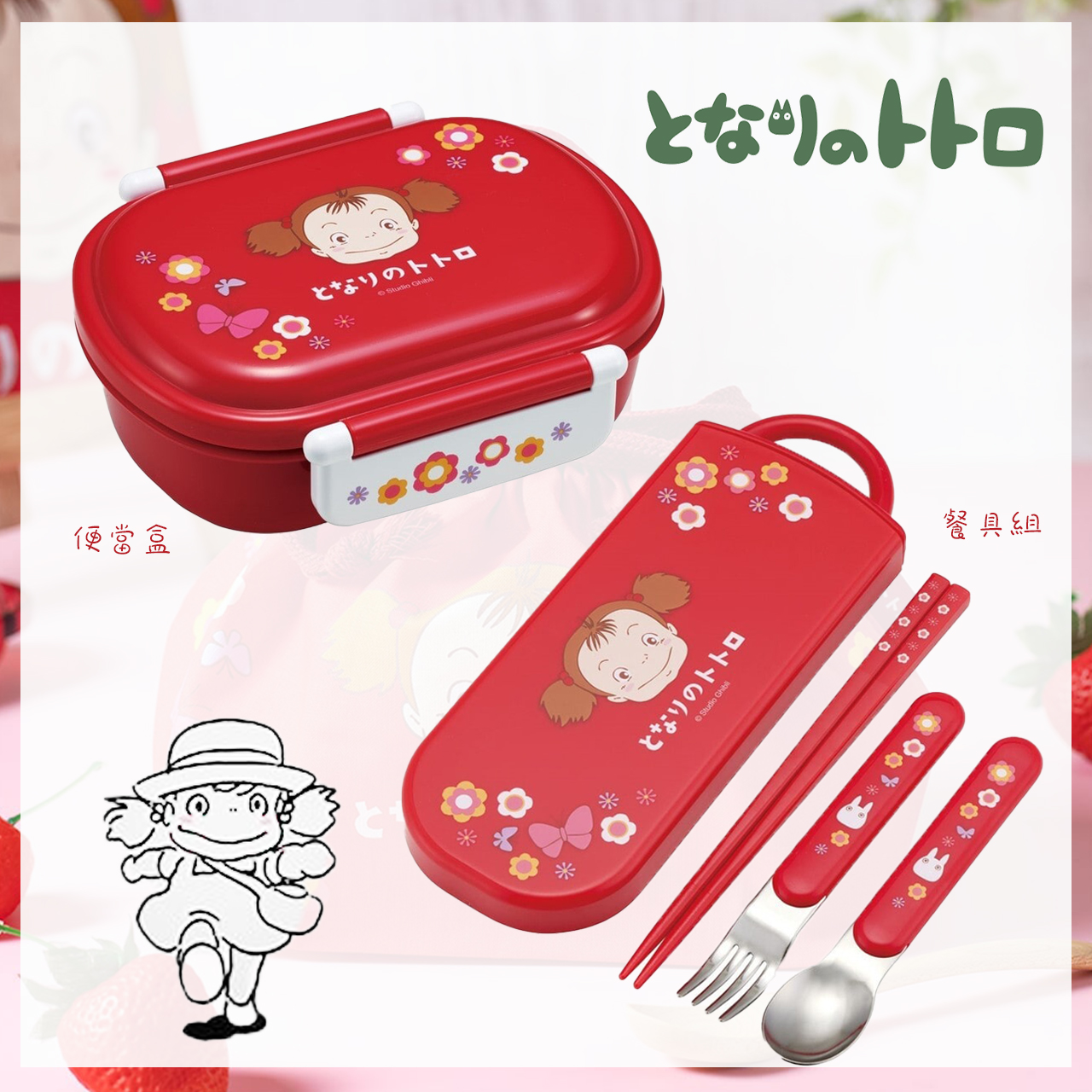 便當盒&餐具組-小梅系列商品 龍貓 TOTORO 宮崎駿 吉卜力 日本進口正版授權