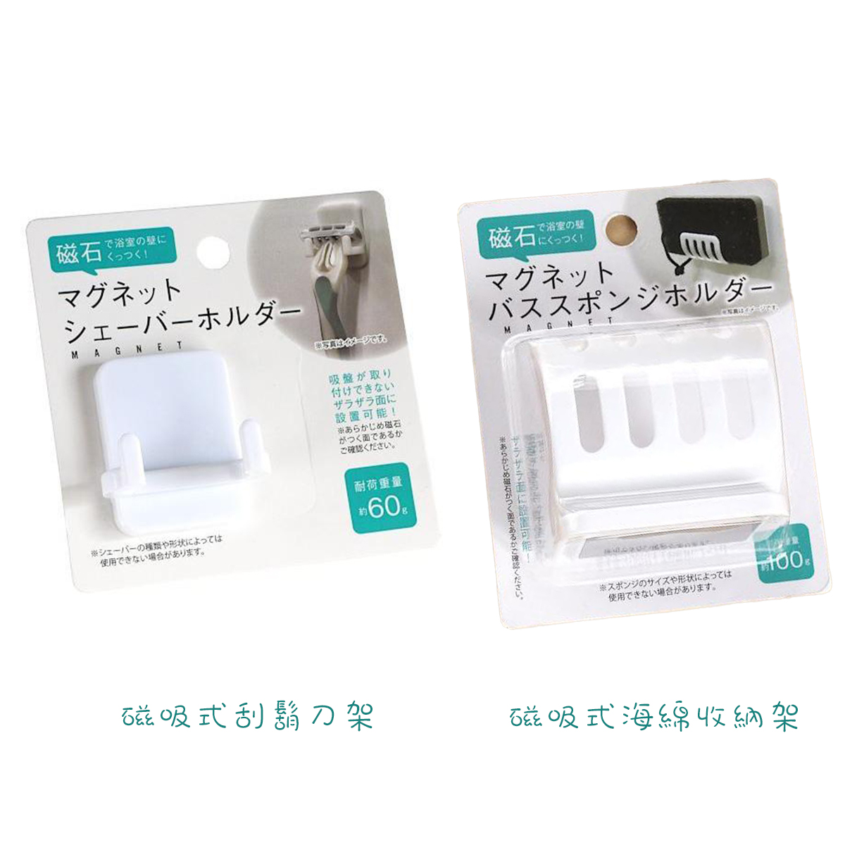 磁吸式海綿收納架&刮鬍刀架-日本監製
