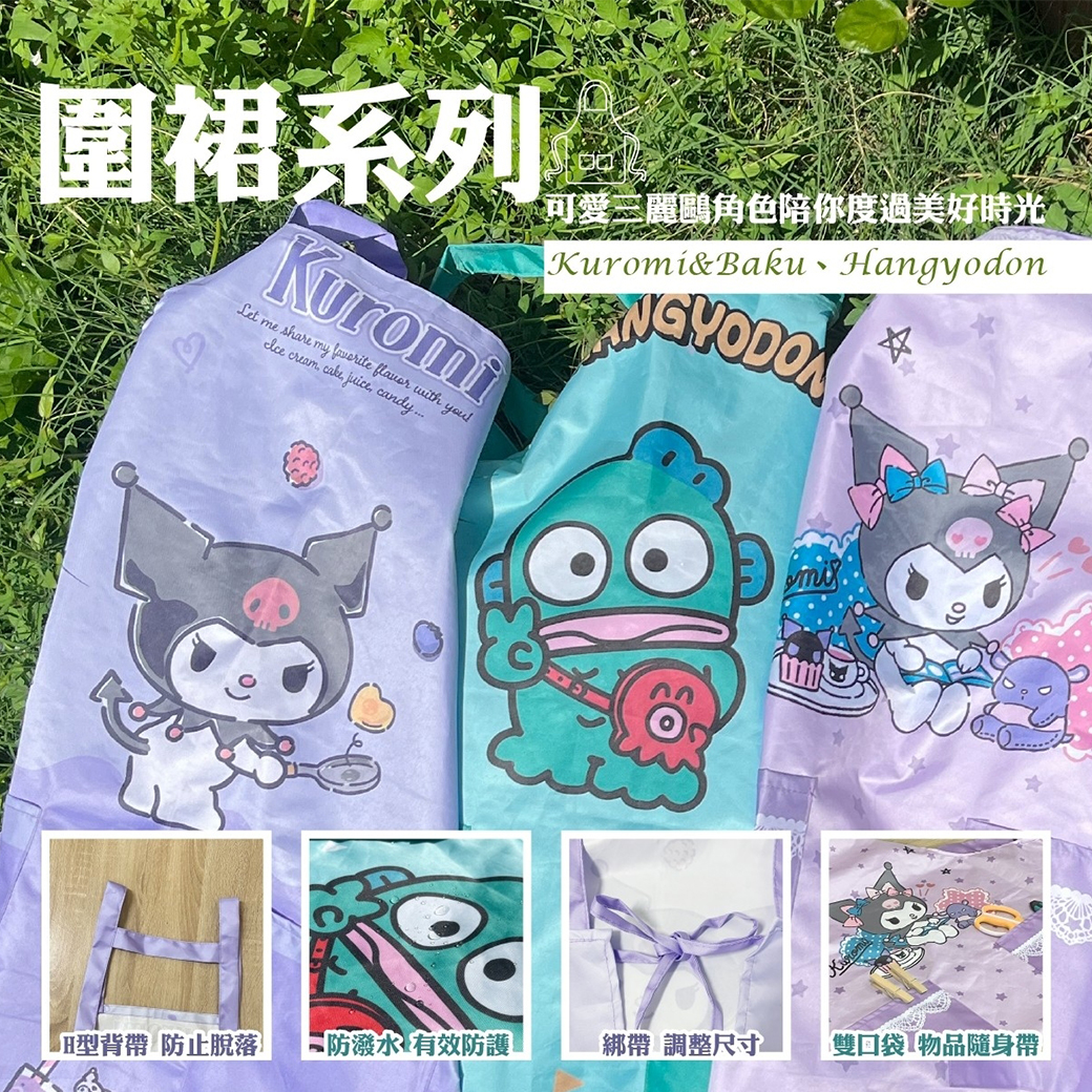 圍裙-三麗鷗 SANRIO 正版授權