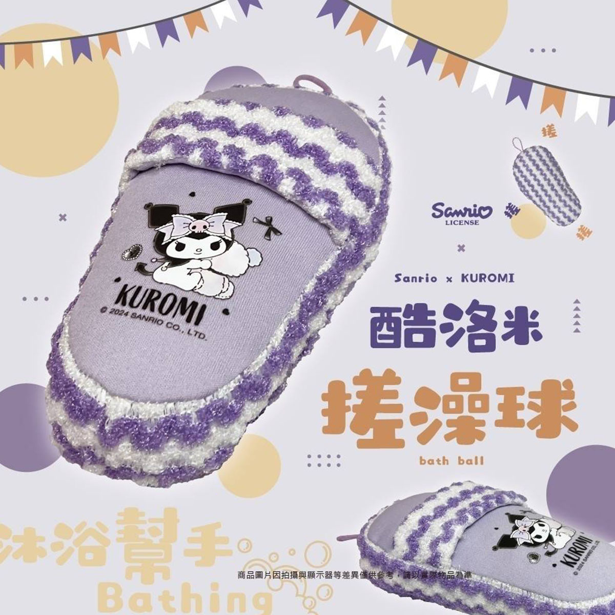 造型搓澡球-酷洛米 三麗鷗 SANRIO 正版授權