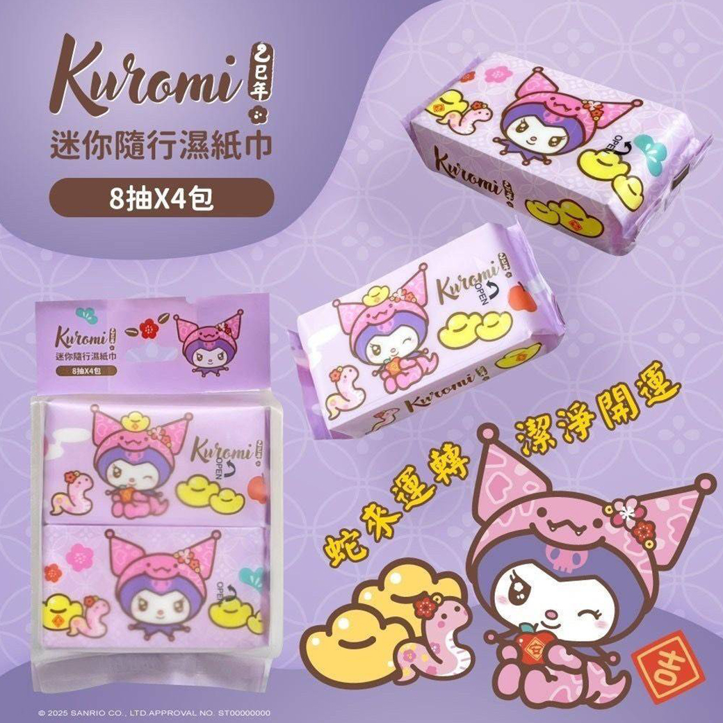 迷你包濕紙巾-酷洛米 三麗鷗 SANRIO 正版授權