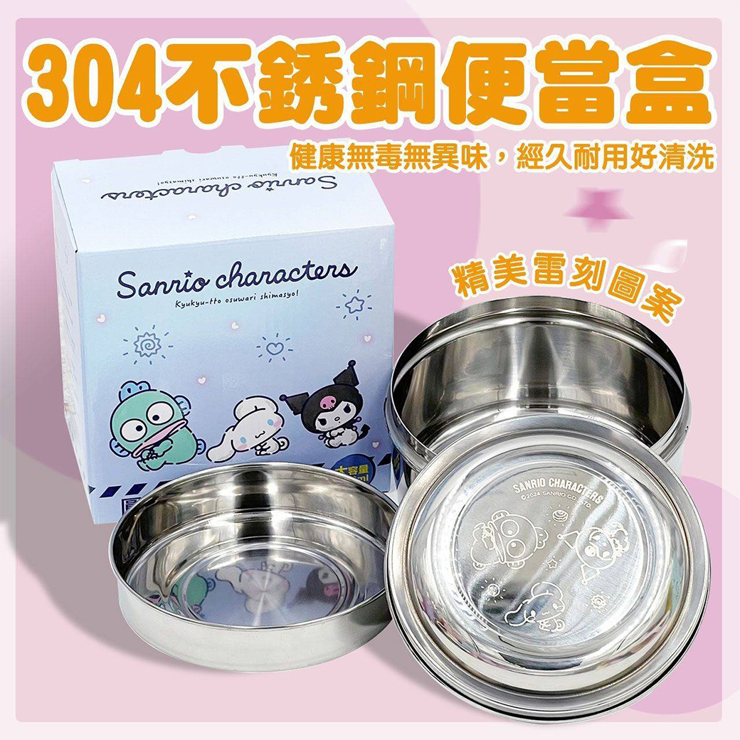 雙層不鏽鋼便當盒-三麗鷗 SANRIO 正版授權