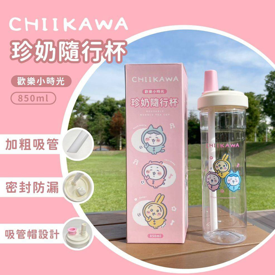 珍奶隨行杯850ml-吉伊卡哇 CHIIKAWA 正版授權