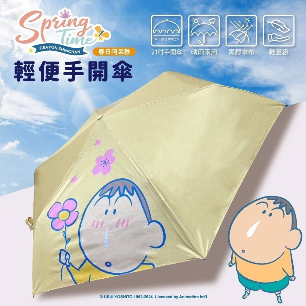 輕便手開傘-蠟筆小新 CRAYON SHINCHAN 正版授權