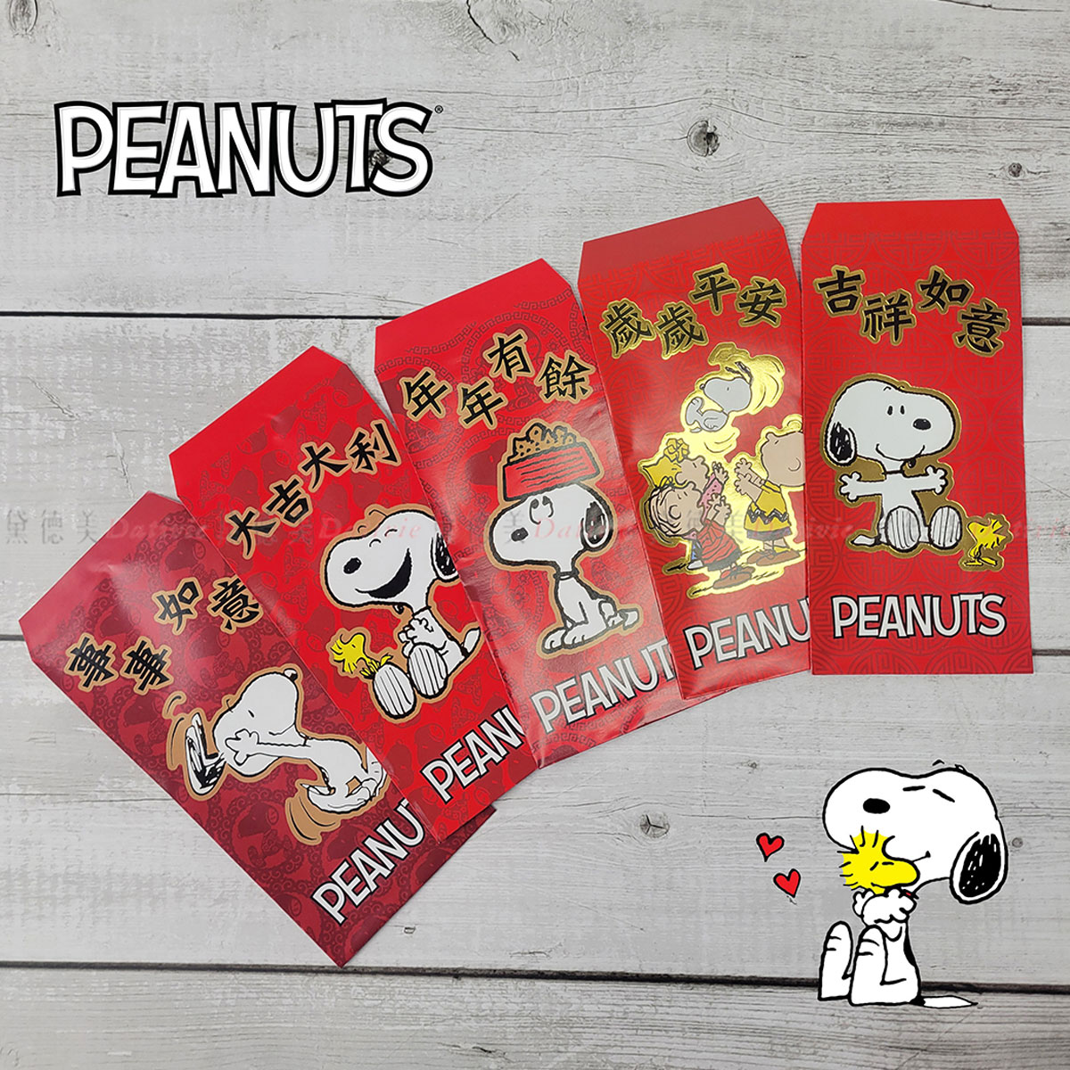 燙金紅包袋-史努比 SNOOPY PEANUTS 正版授權