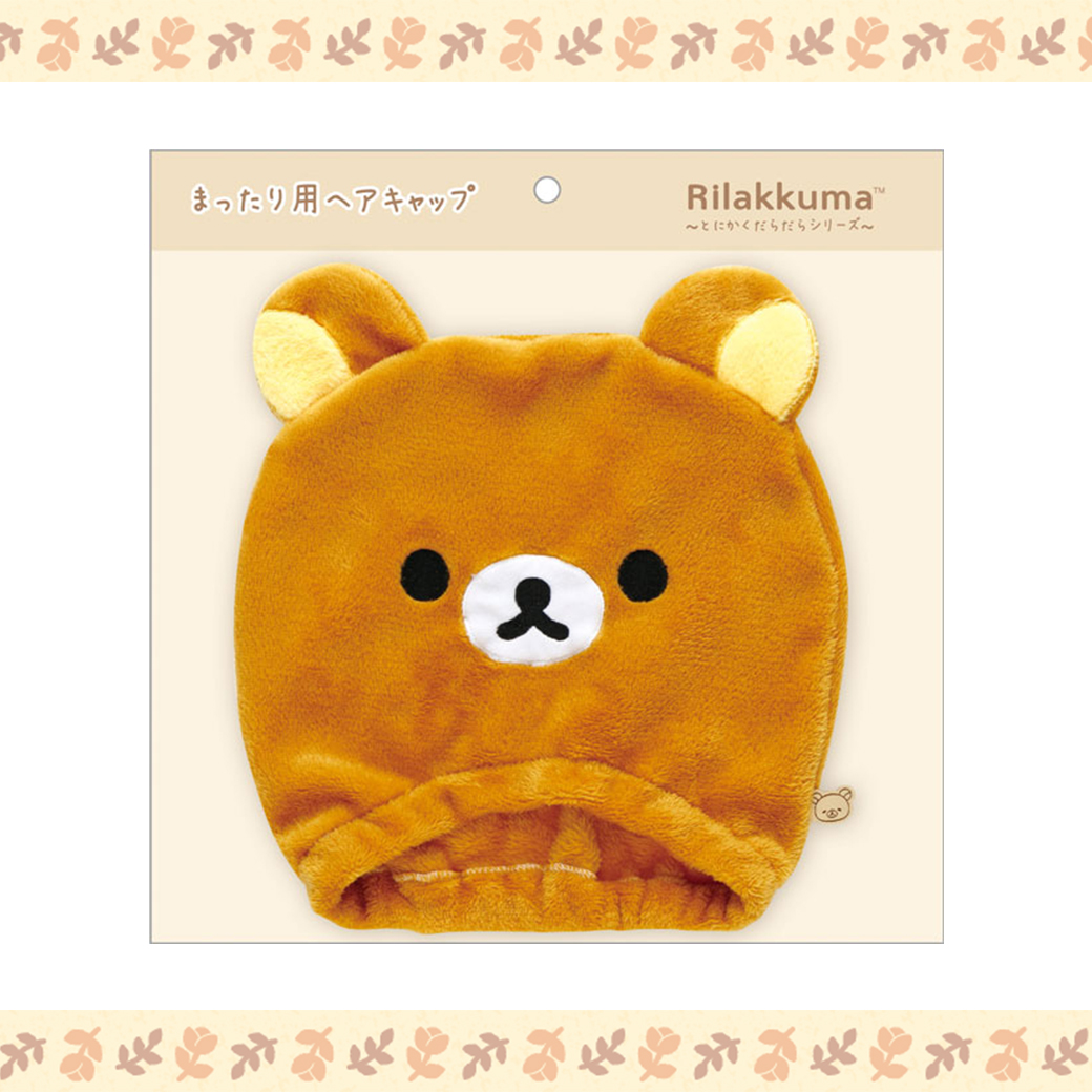 乾髮帽-拉拉熊 Rilakkuma san-x 日本進口正版授權