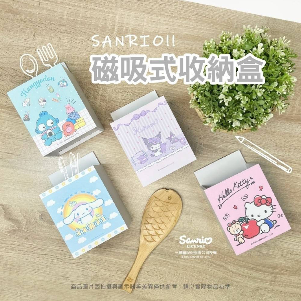 磁吸式收納盒-三麗鷗 SANRIO 正版授權