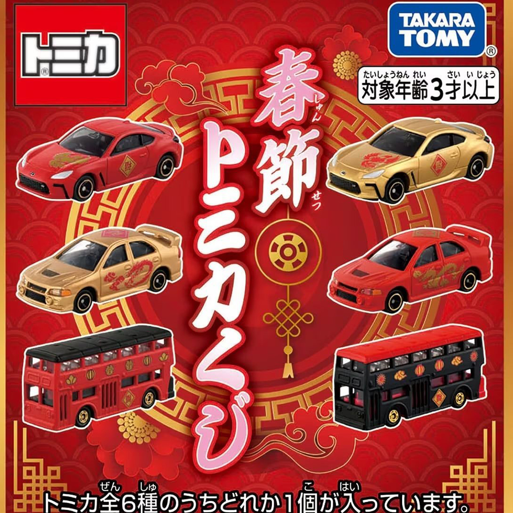 春節限定多美小車車-TOMICA 日本進口正版授權