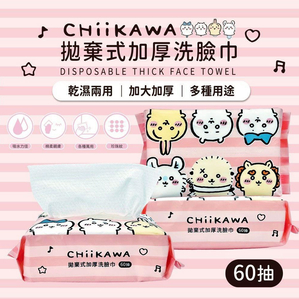 加厚洗臉巾60抽-吉伊卡哇 CHIIKAWA 正版授權