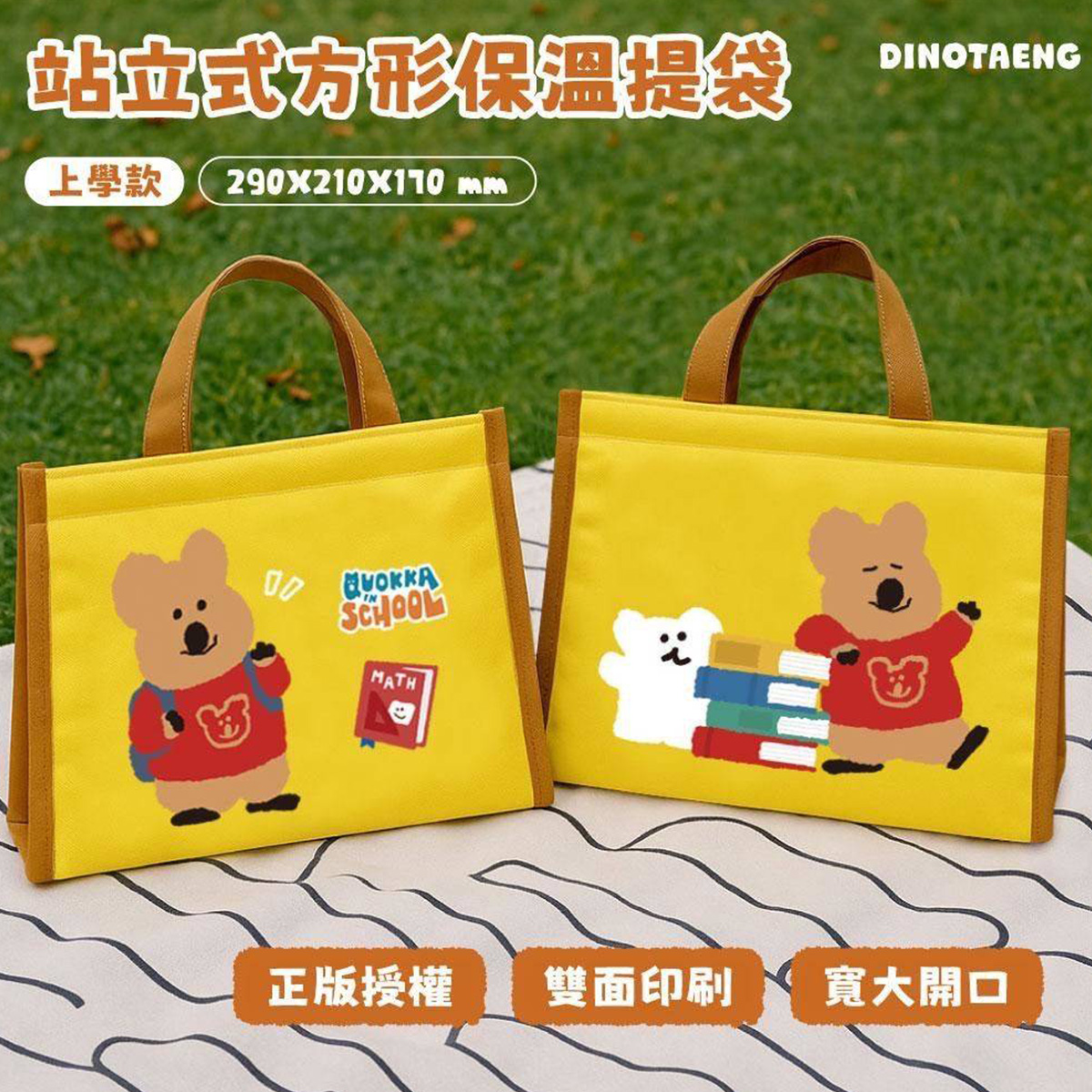 方形保溫提袋-Dinotaeng 短尾矮袋鼠 正版授權