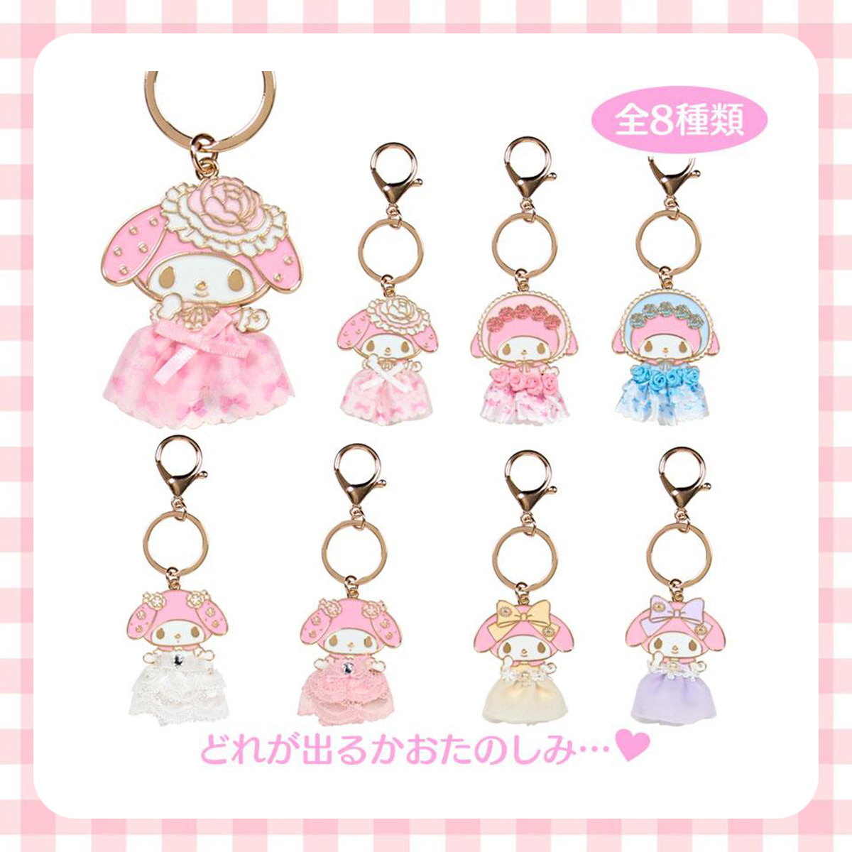 鑰匙圈吊飾 盲盒-美樂蒂 三麗鷗 Sanrio 日本進口正版授權