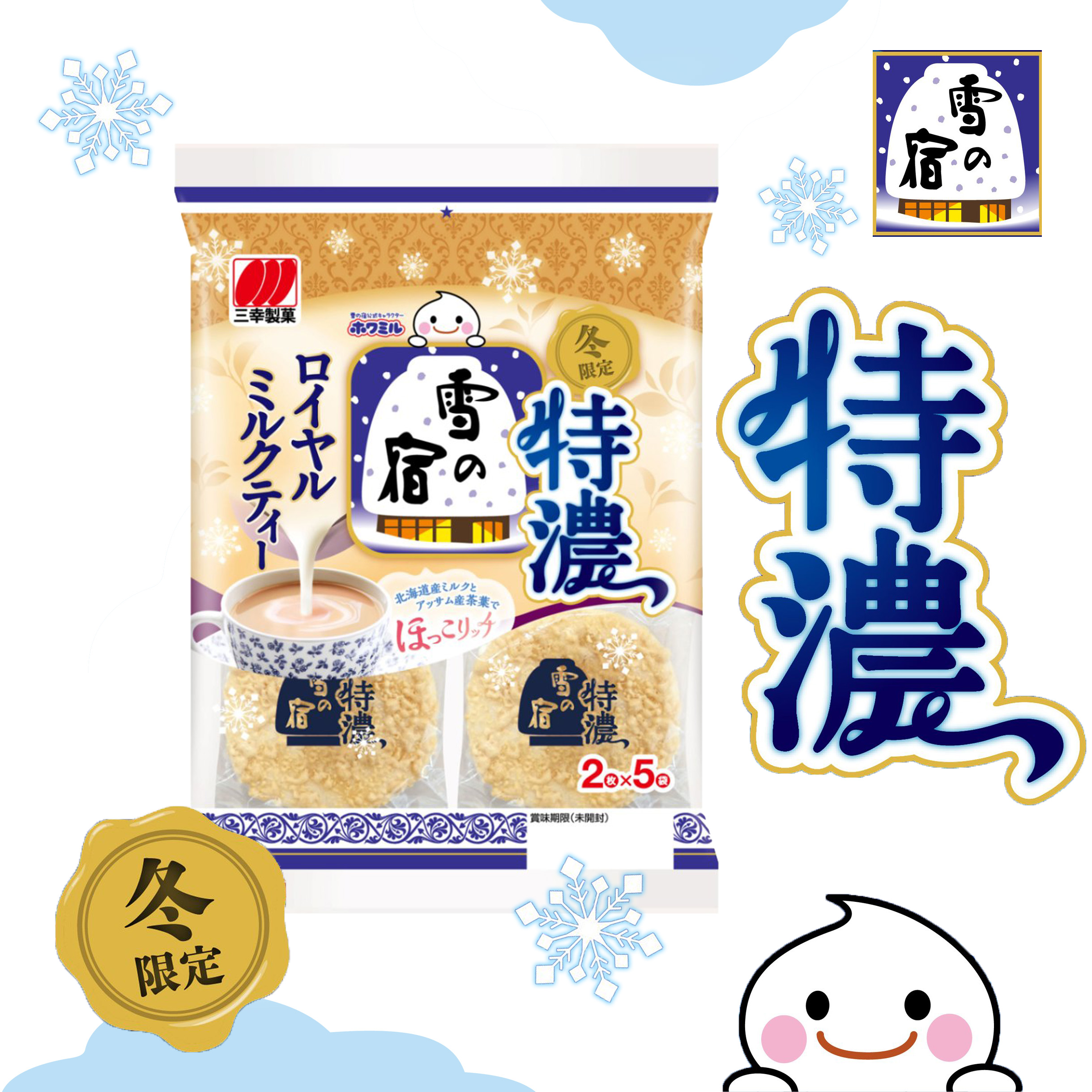 期間限定 雪餅米果 54g-三幸製菓 日本進口製造