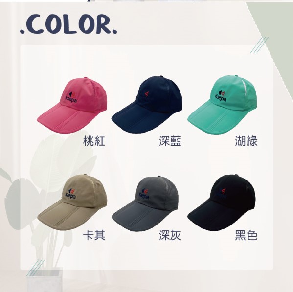 三折休閒收納球帽 六色-KAEPA 臺灣製造