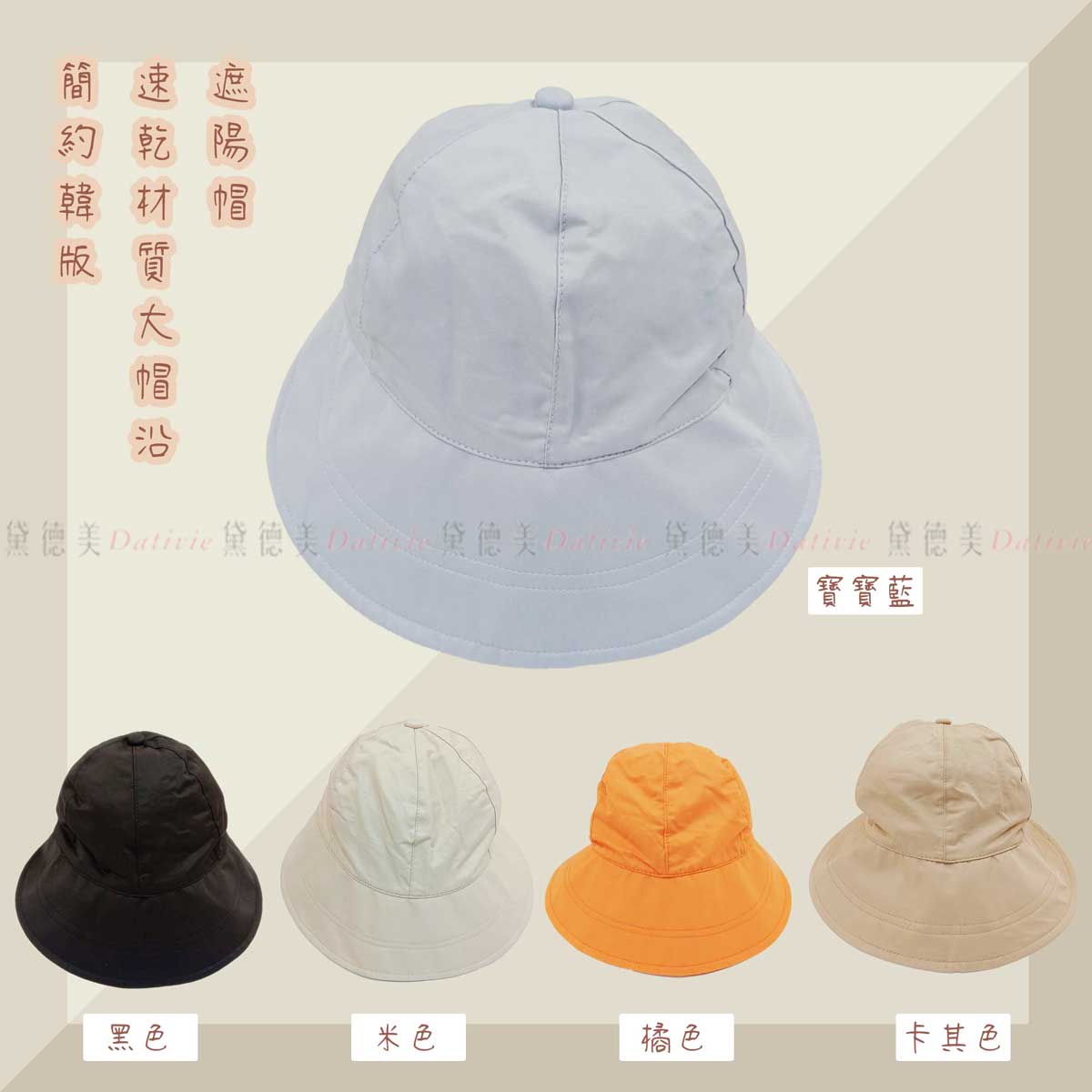 速乾大帽沿遮陽帽 五色-韓國設計
