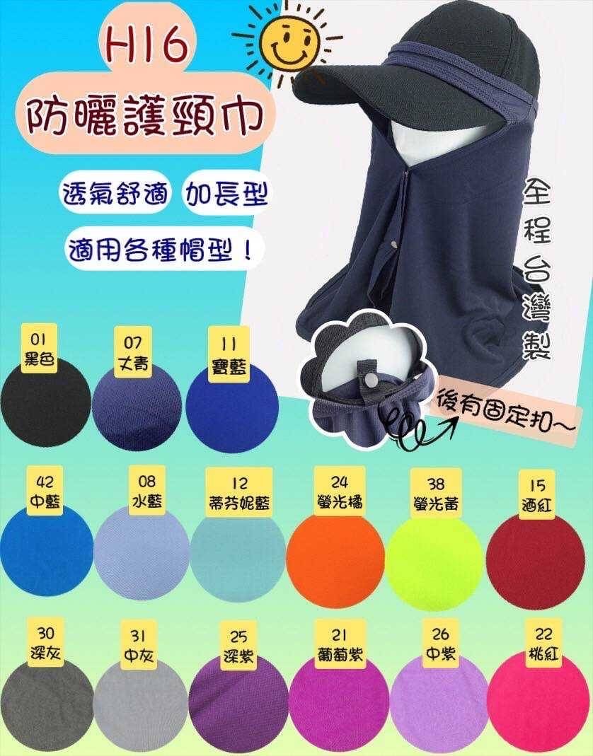 防曬護頸巾 加長型 15色 FREE SIZE-臺灣製造