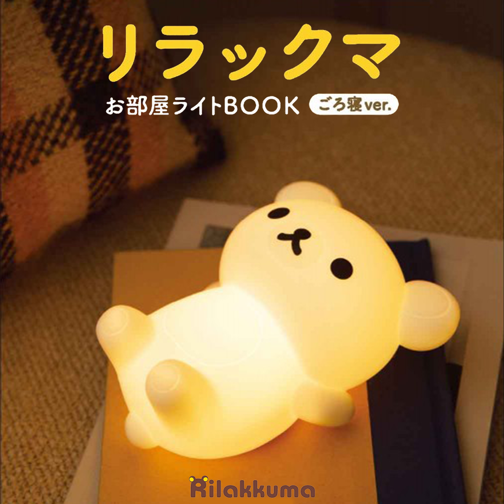預購 - 角色造型夜燈 - 拉拉熊 Rilakkuma san-x 日本進口正版授權