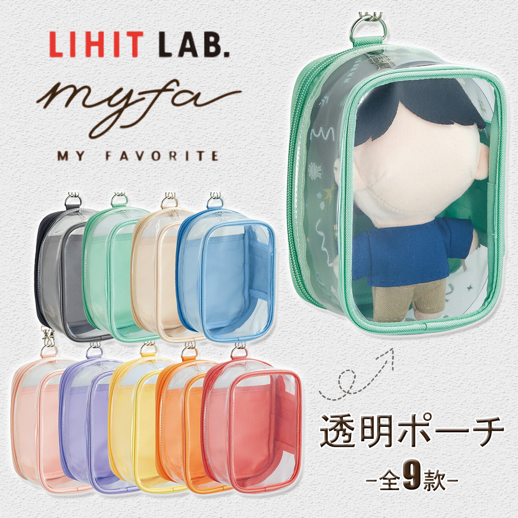 預購-LIHIT LAB. myfa 透明收納包-日本進口正版授權